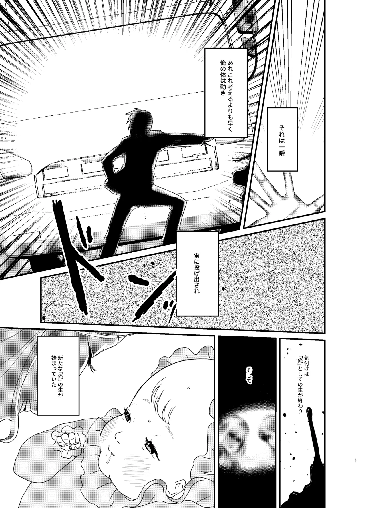 年下ワガママお嬢様に搾り取られる話 Page.2