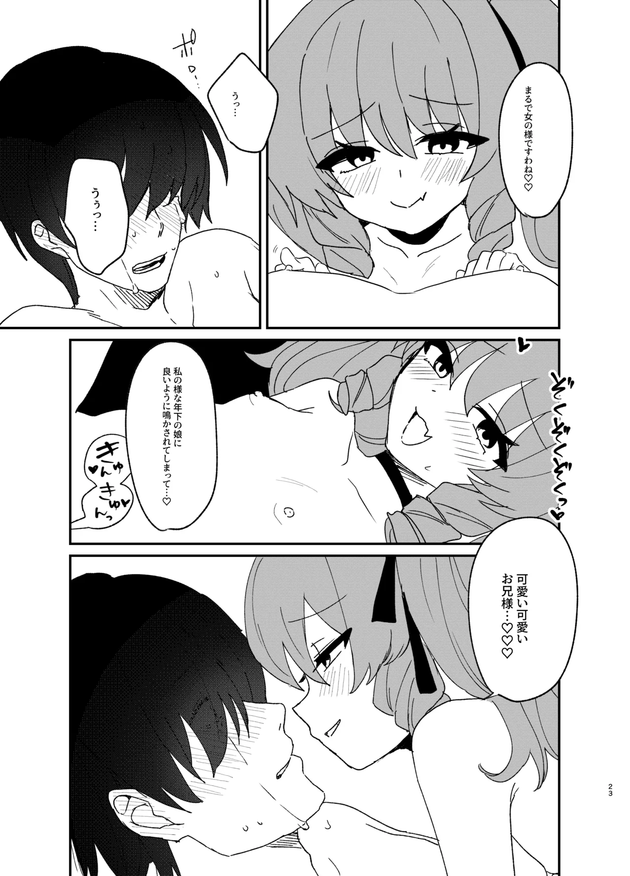 年下ワガママお嬢様に搾り取られる話 Page.22