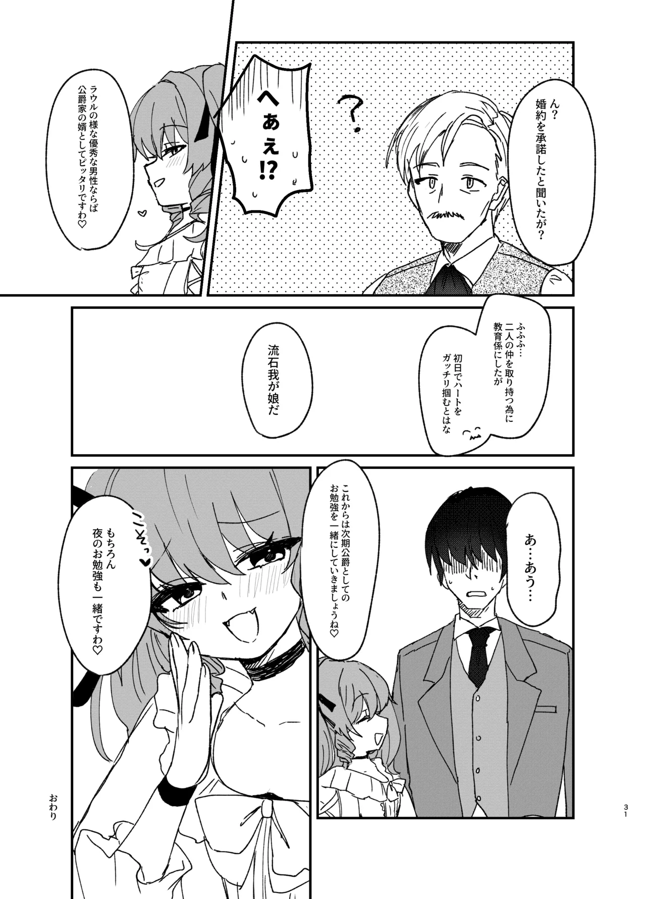 年下ワガママお嬢様に搾り取られる話 Page.30