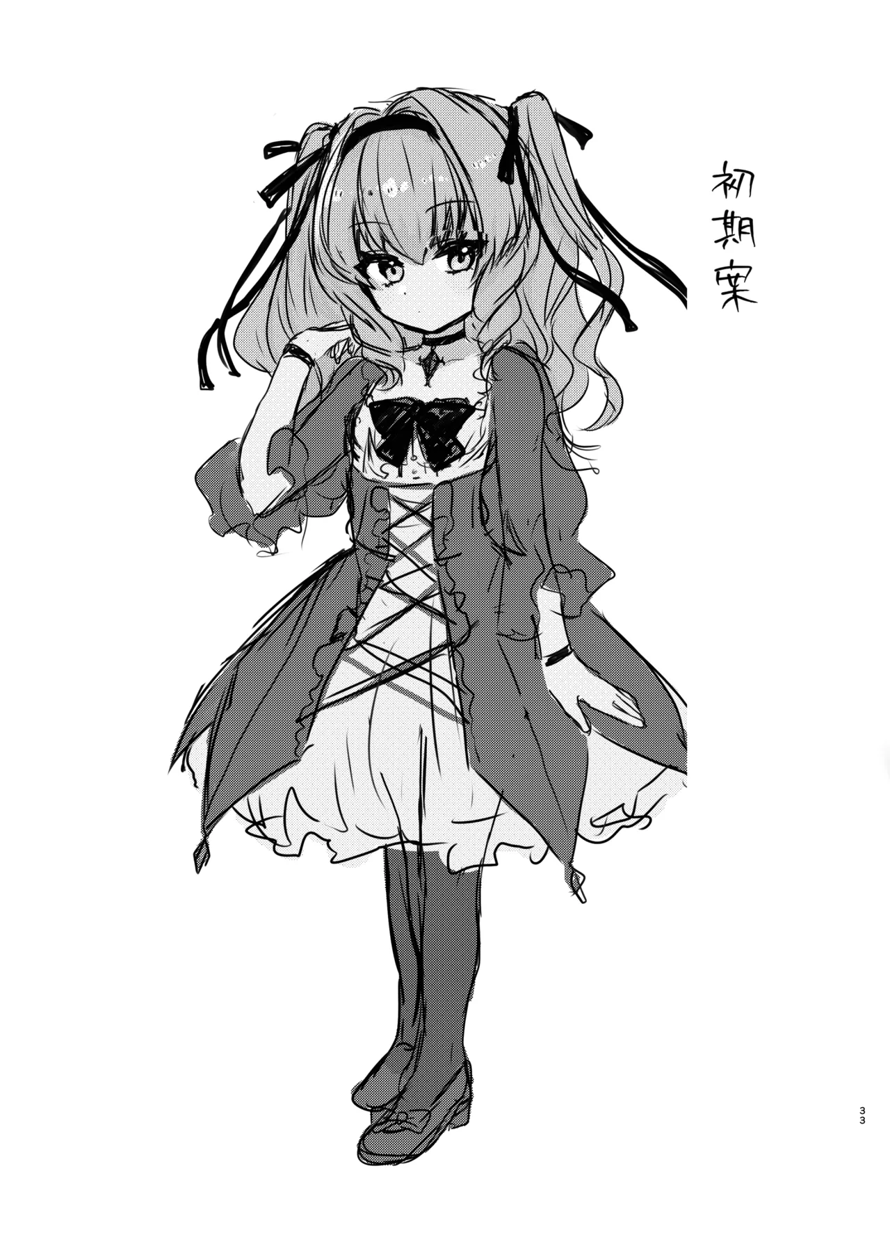 年下ワガママお嬢様に搾り取られる話 Page.33