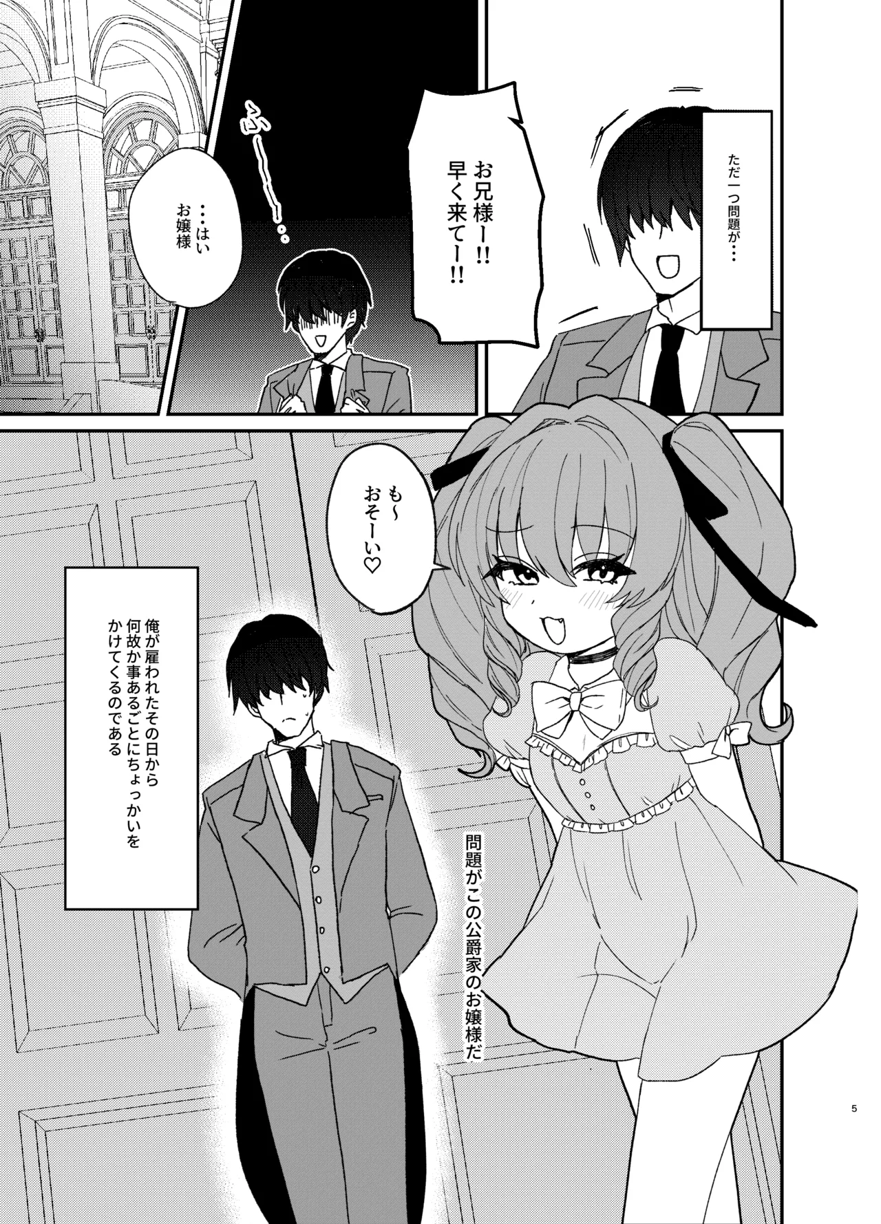 年下ワガママお嬢様に搾り取られる話 Page.4