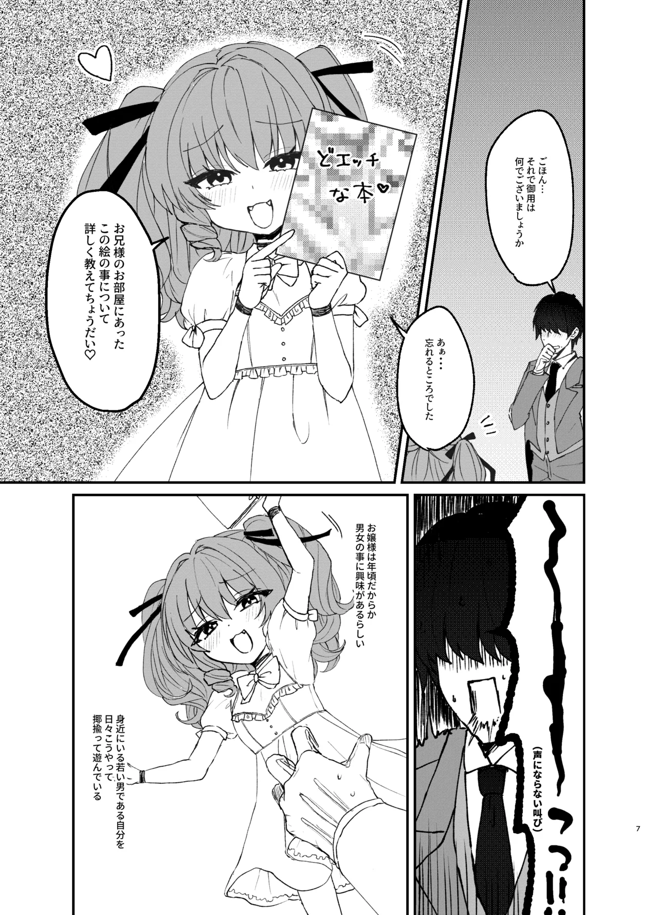 年下ワガママお嬢様に搾り取られる話 Page.6