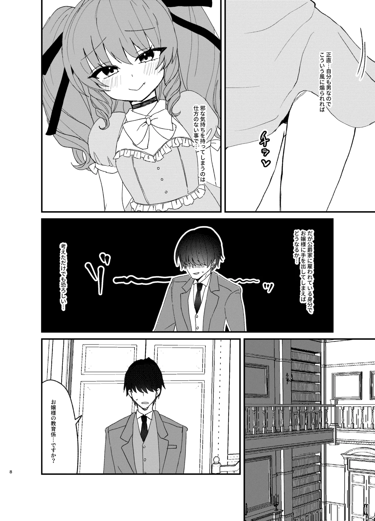 年下ワガママお嬢様に搾り取られる話 Page.7