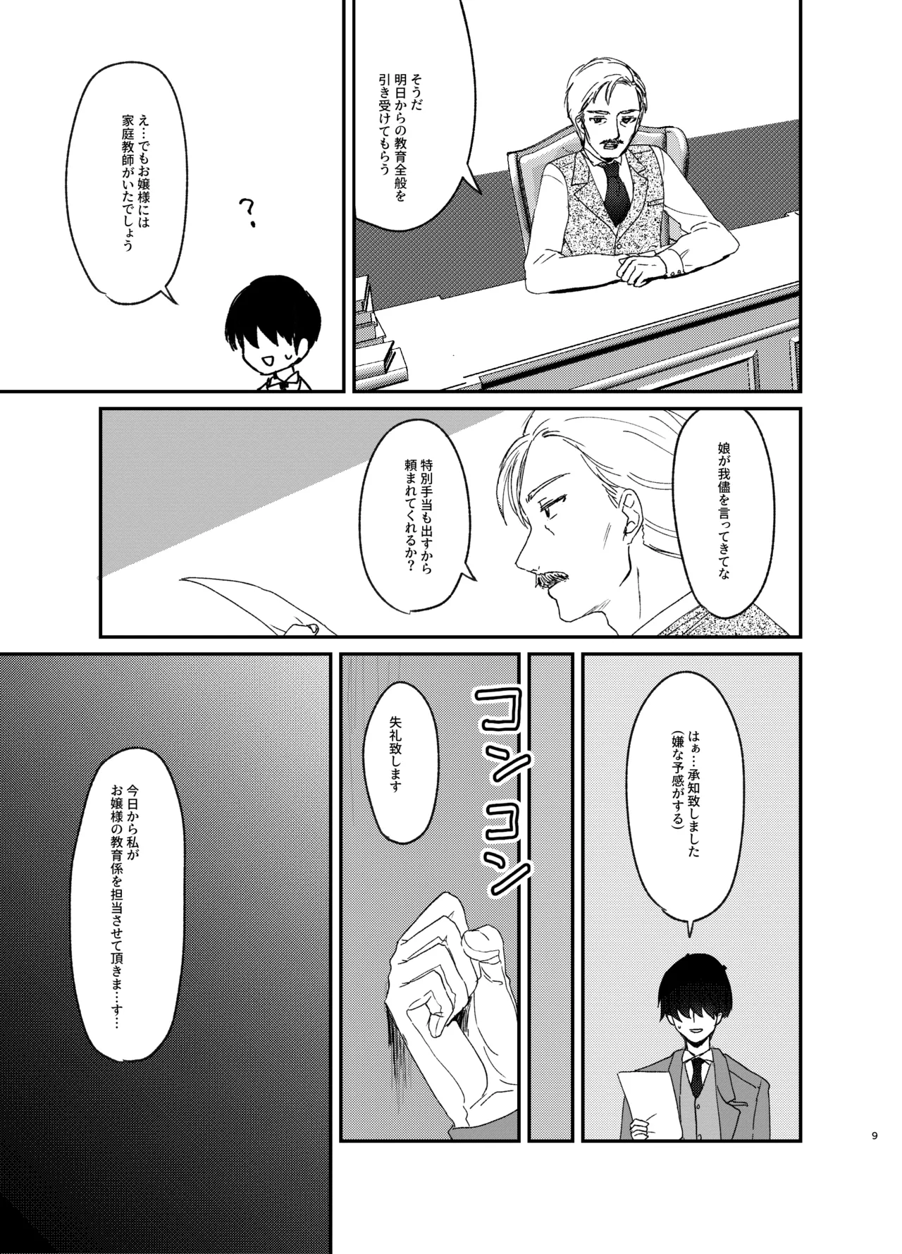 年下ワガママお嬢様に搾り取られる話 Page.8