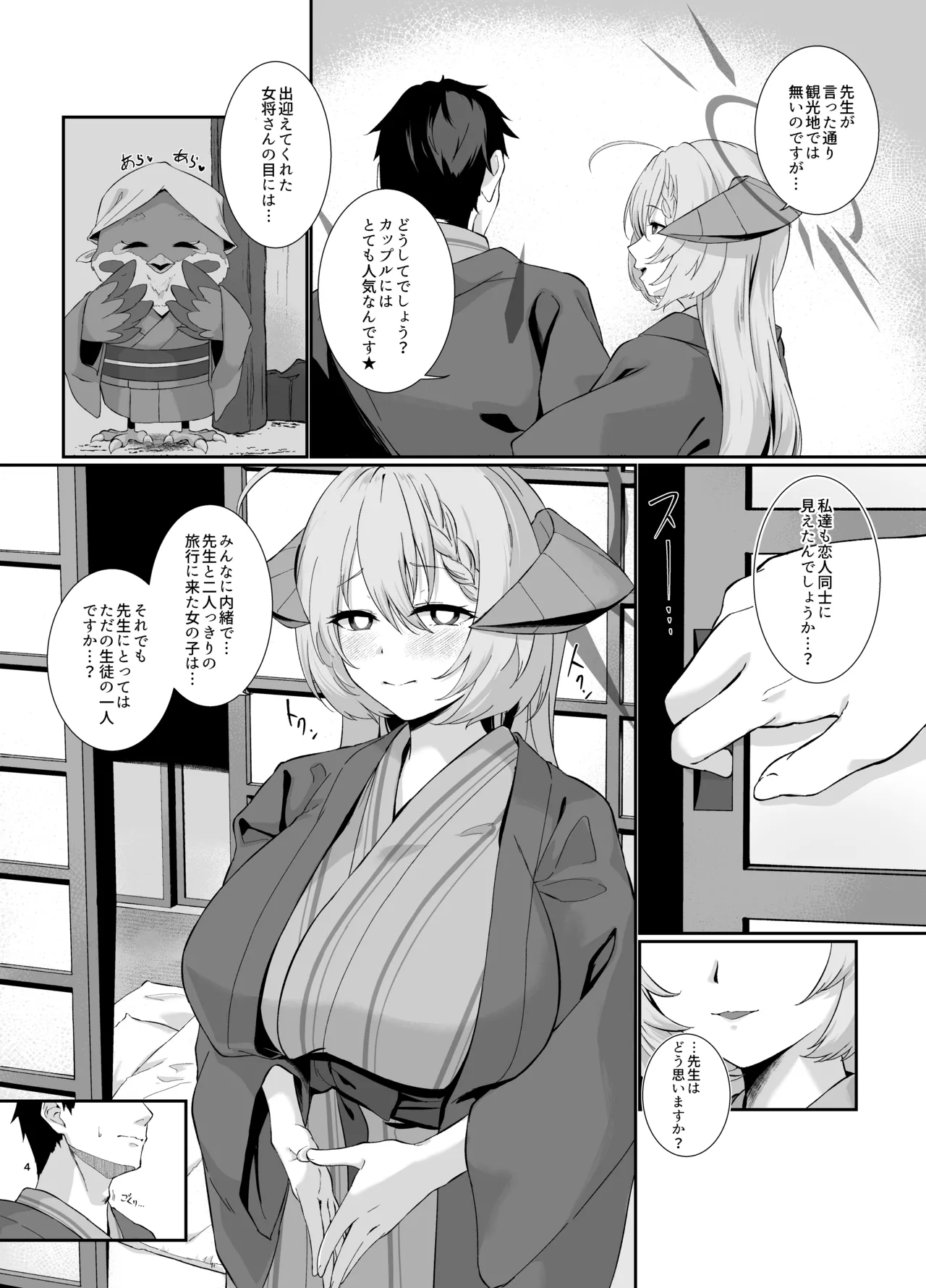 美食家の秘め事 2 Page.4