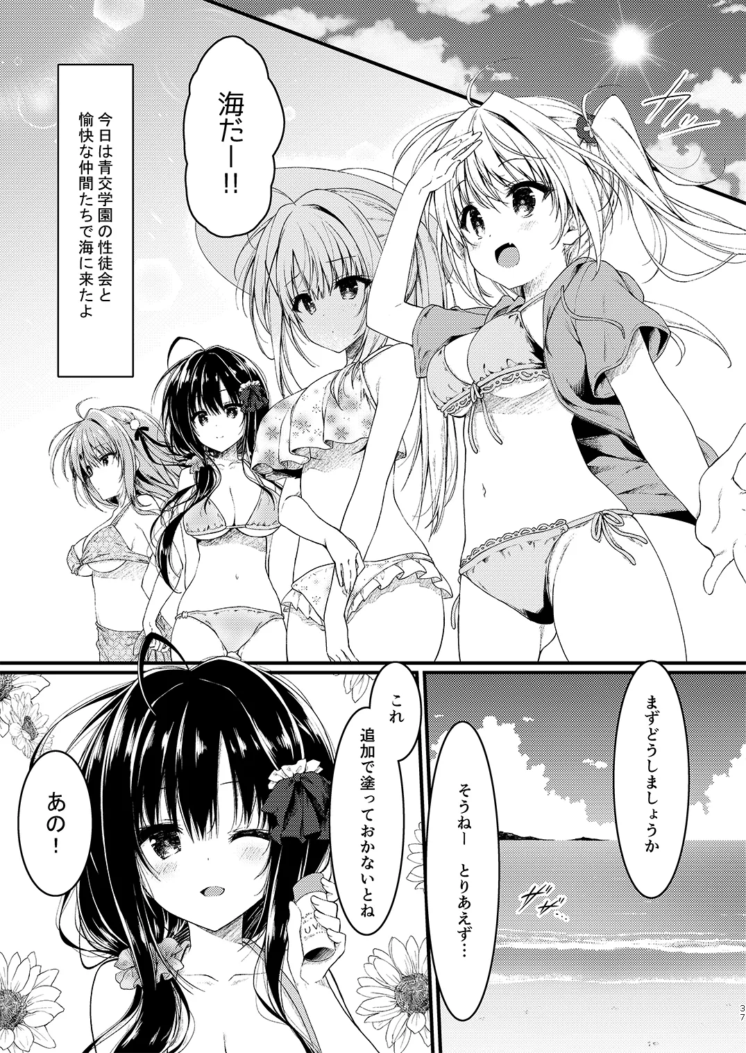 双葉シリーズ1，2，3 Page.37