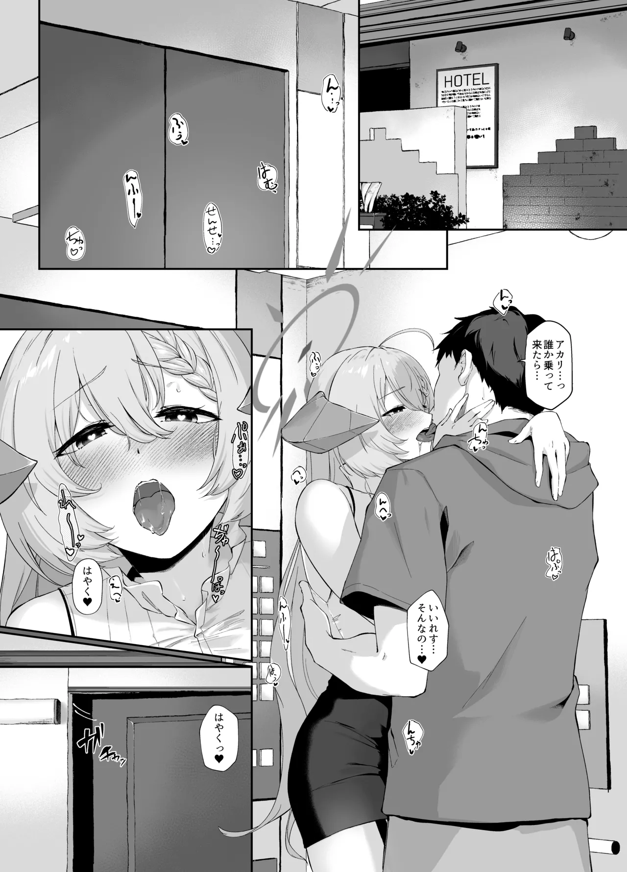 美食家の秘め事 3 Page.10