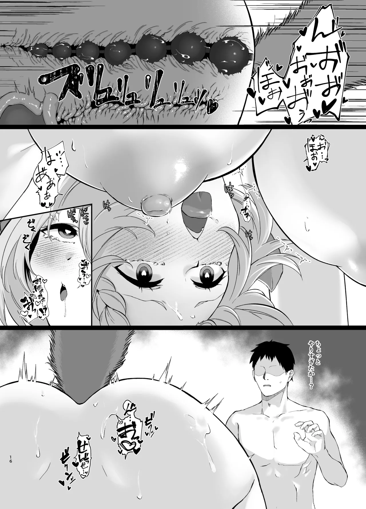 美食家の秘め事 3 Page.15