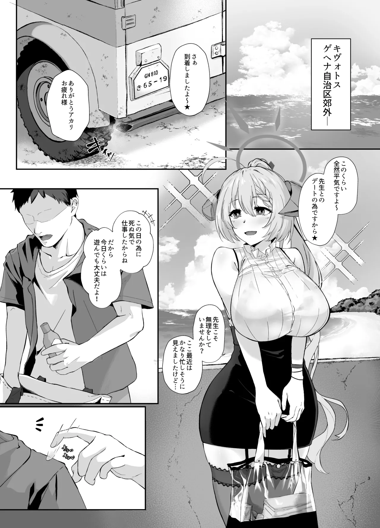 美食家の秘め事 3 Page.2