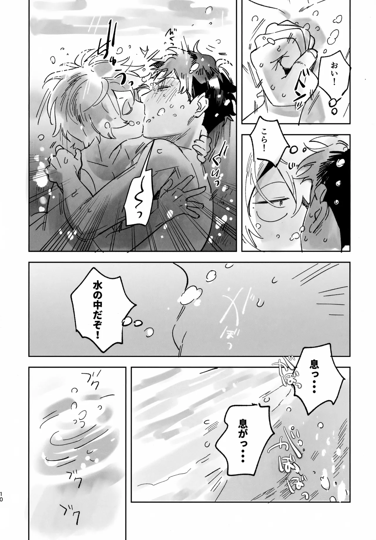 みずあそび Page.10
