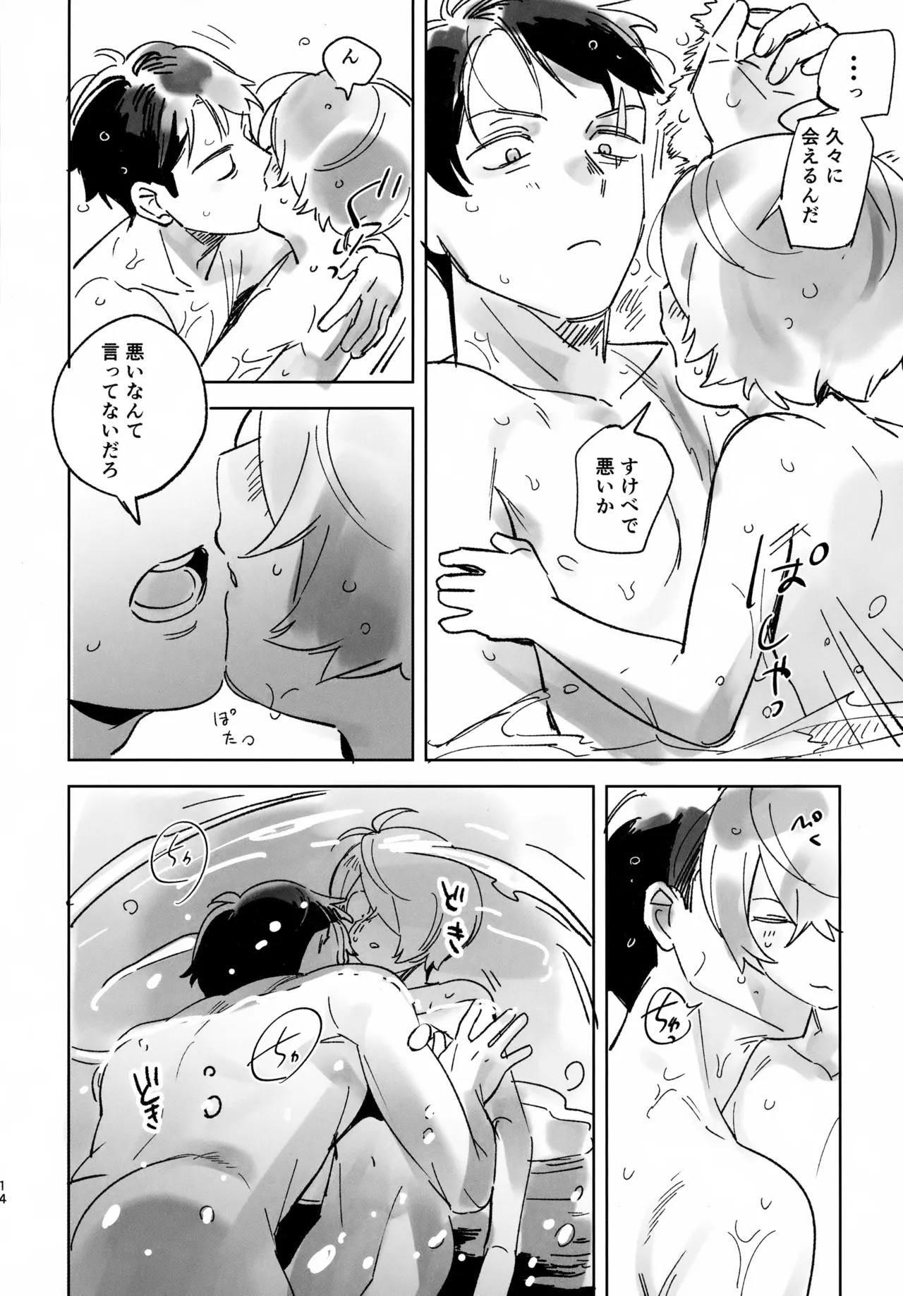 みずあそび Page.14