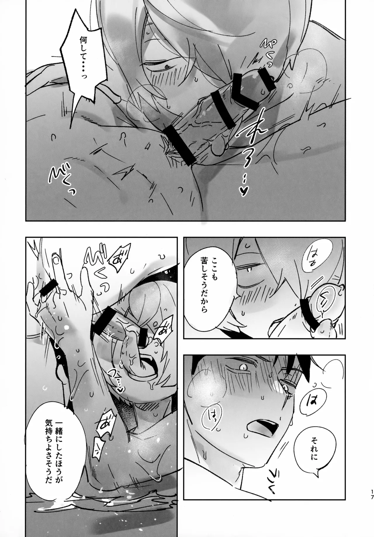 みずあそび Page.17