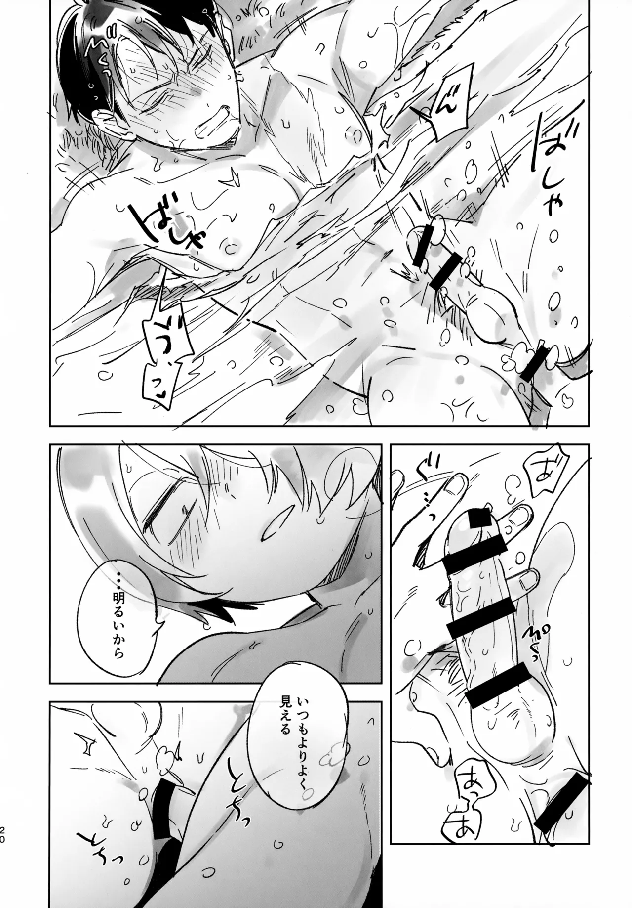 みずあそび Page.20
