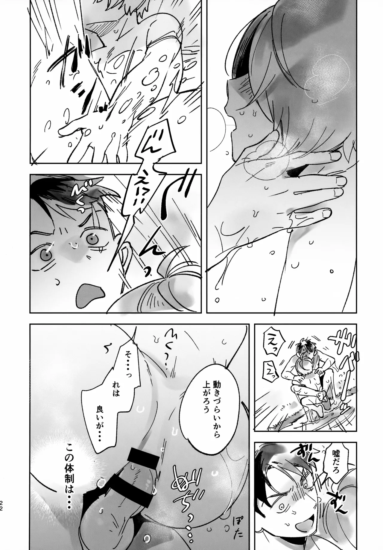 みずあそび Page.22