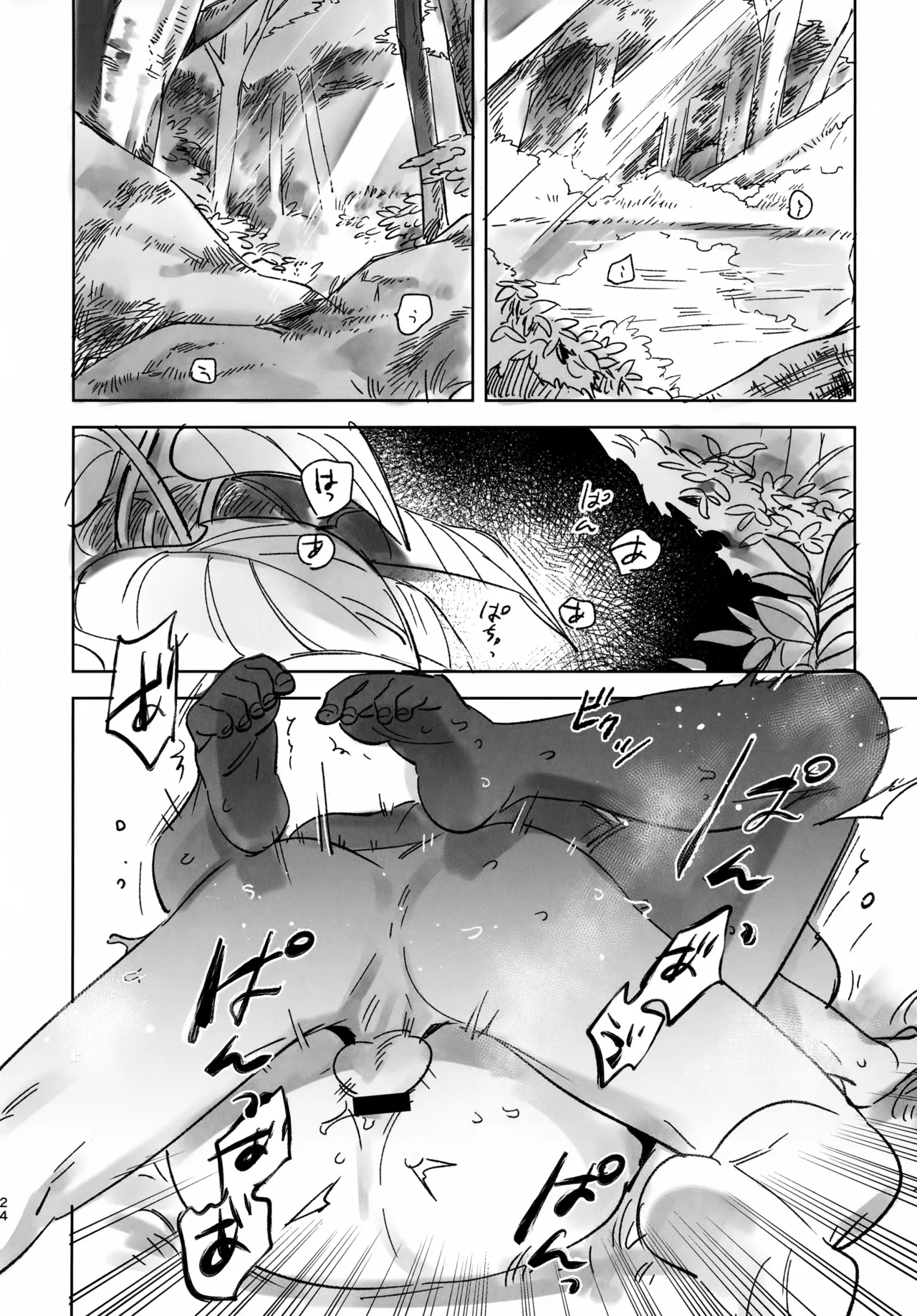 みずあそび Page.24