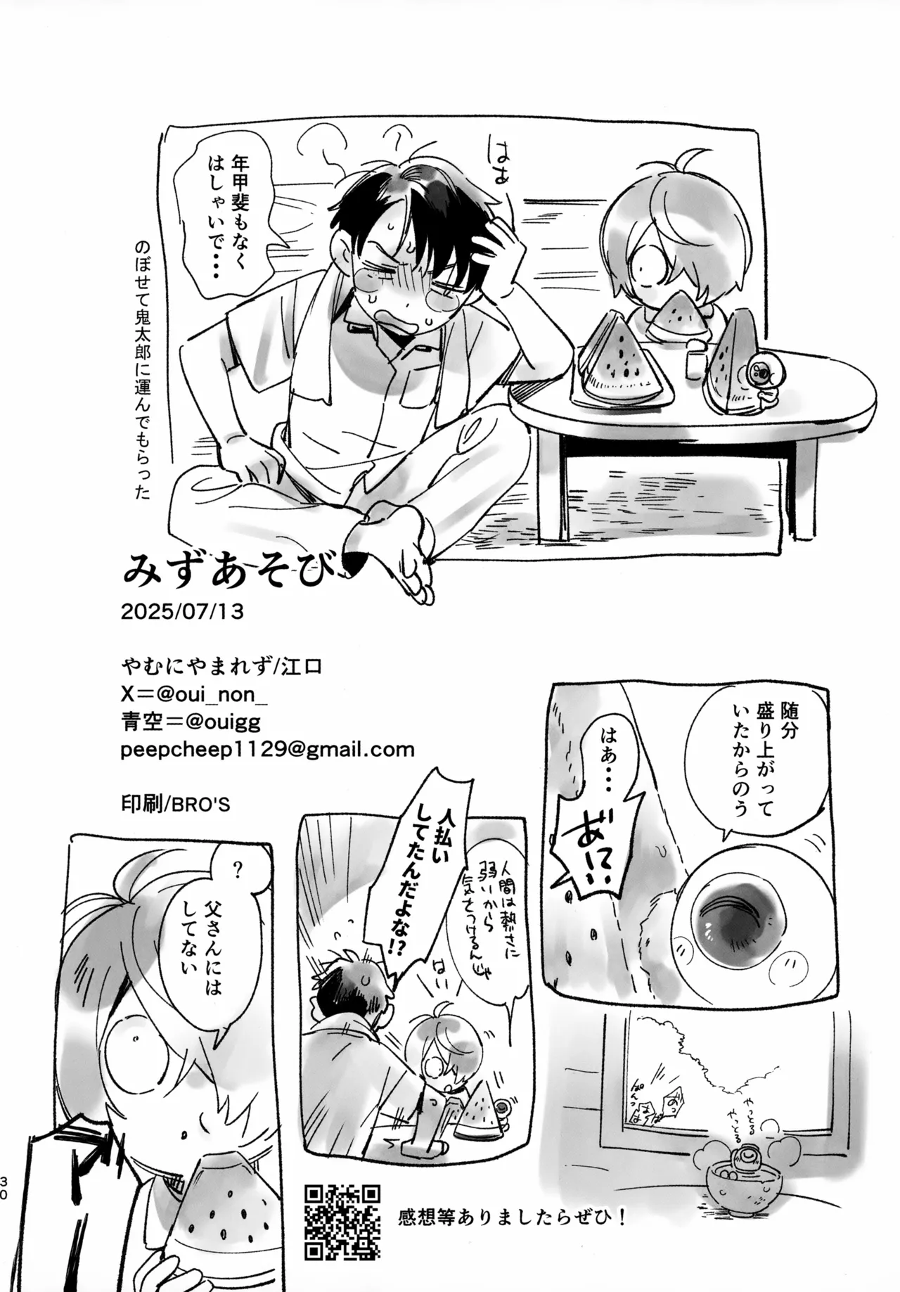みずあそび Page.30