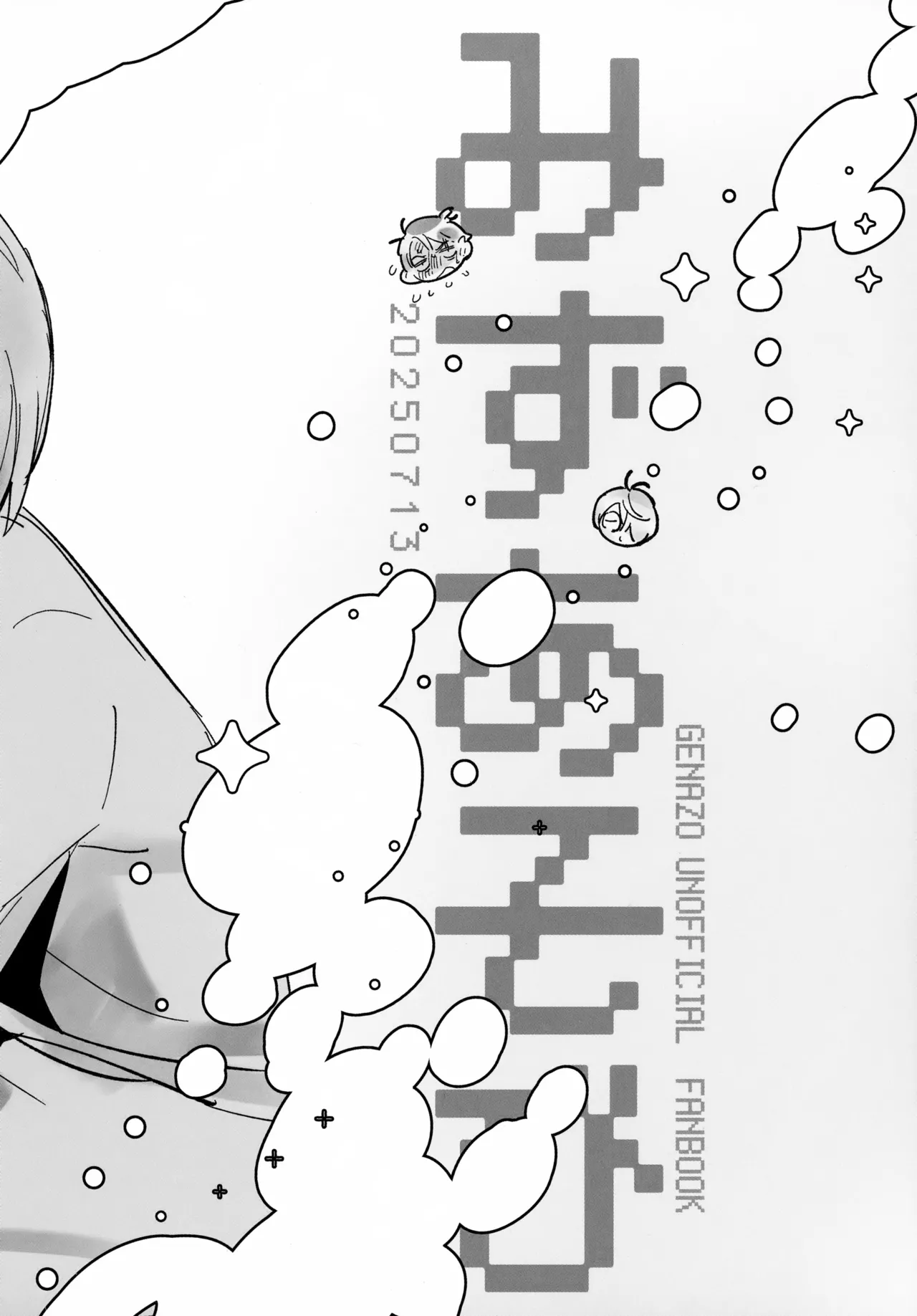みずあそび Page.32