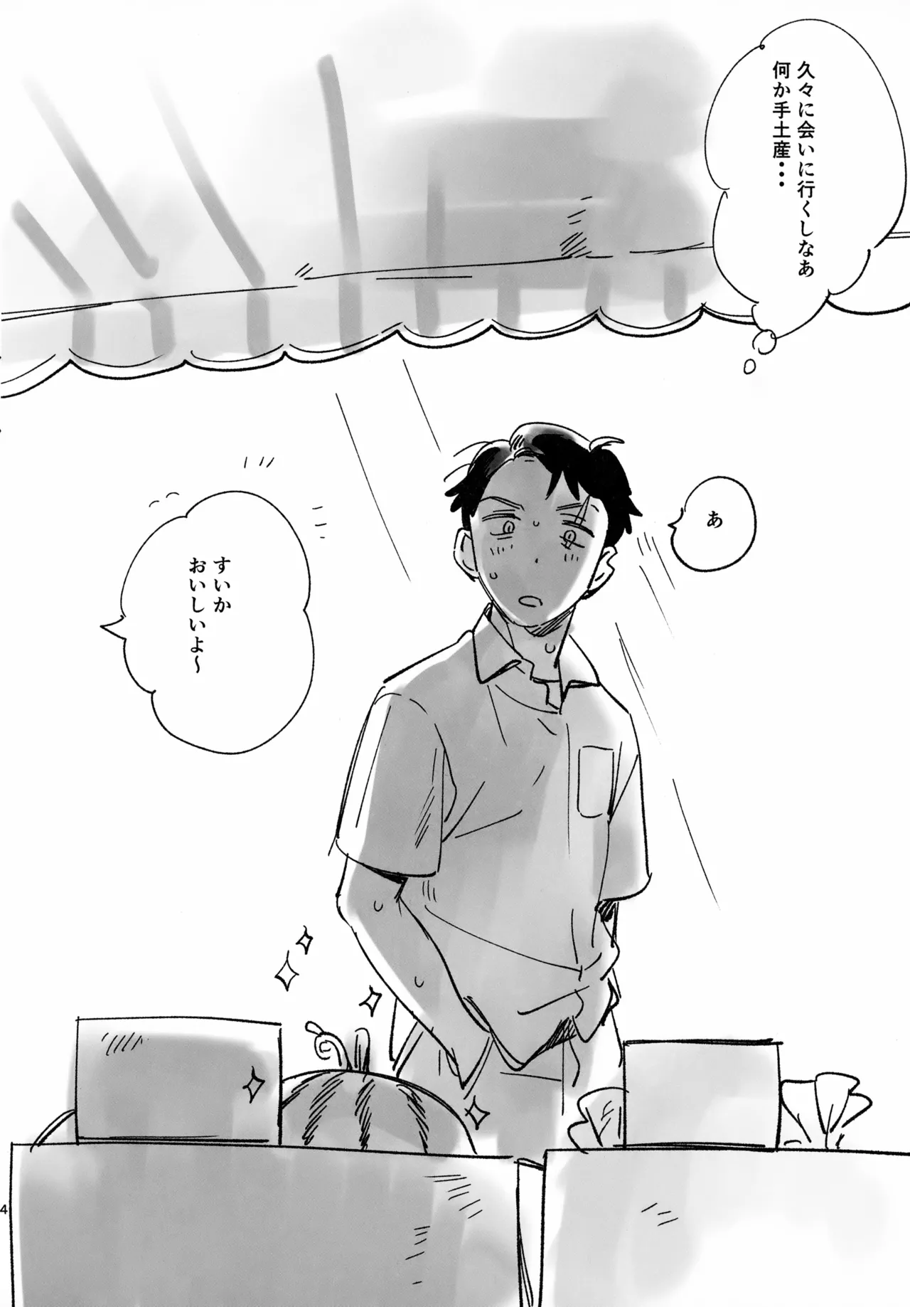 みずあそび Page.4