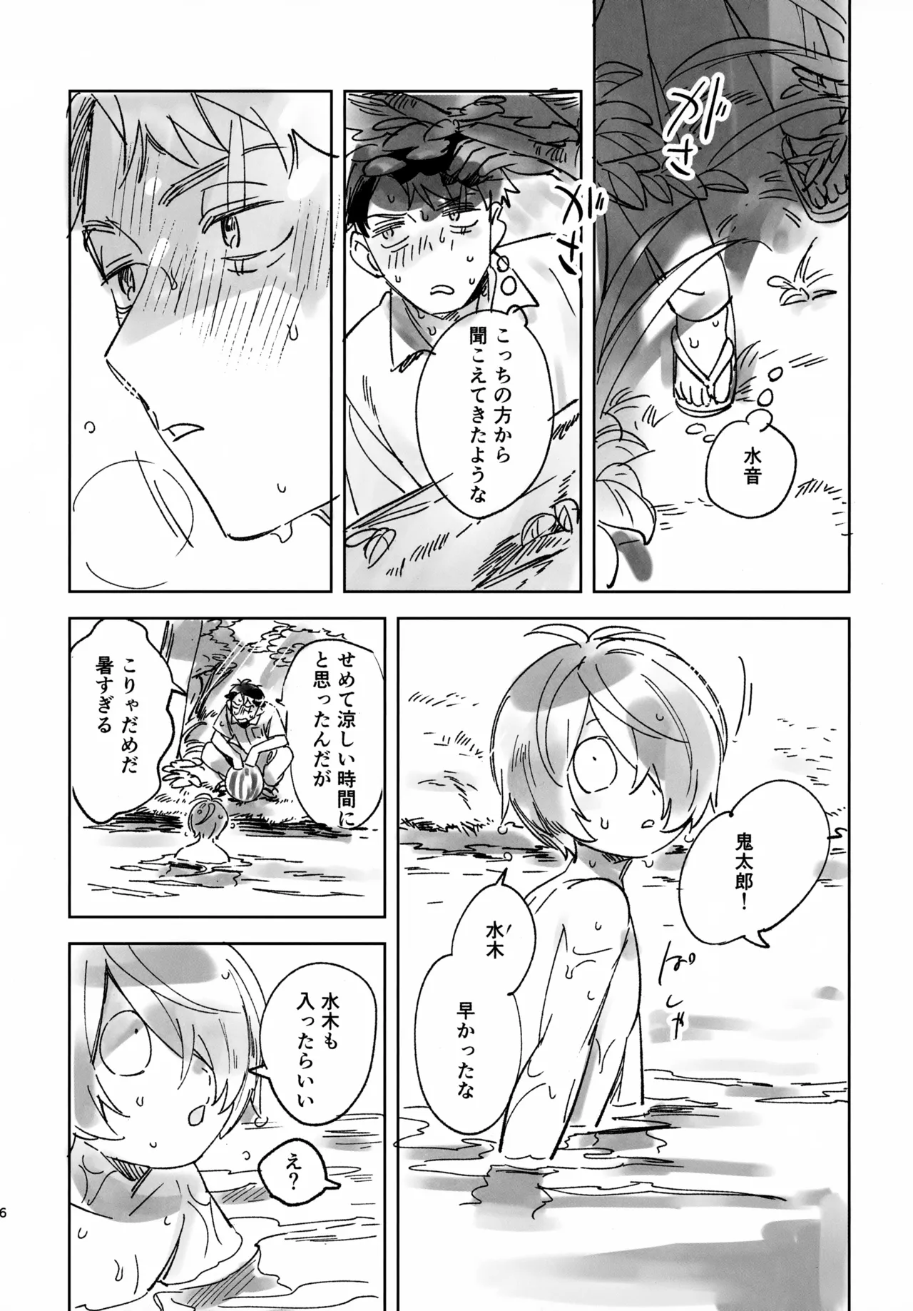 みずあそび Page.6
