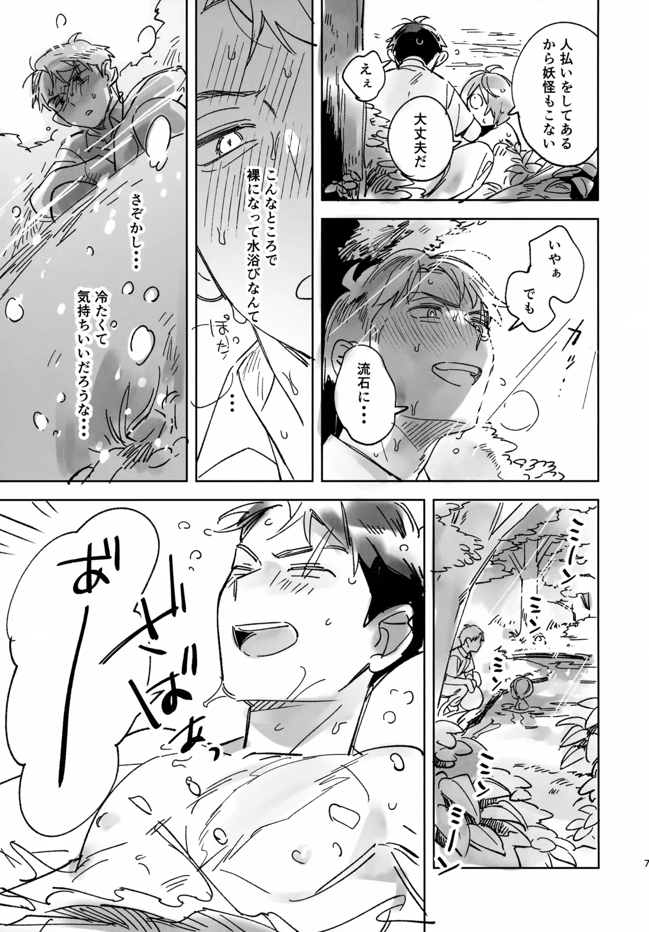 みずあそび Page.7