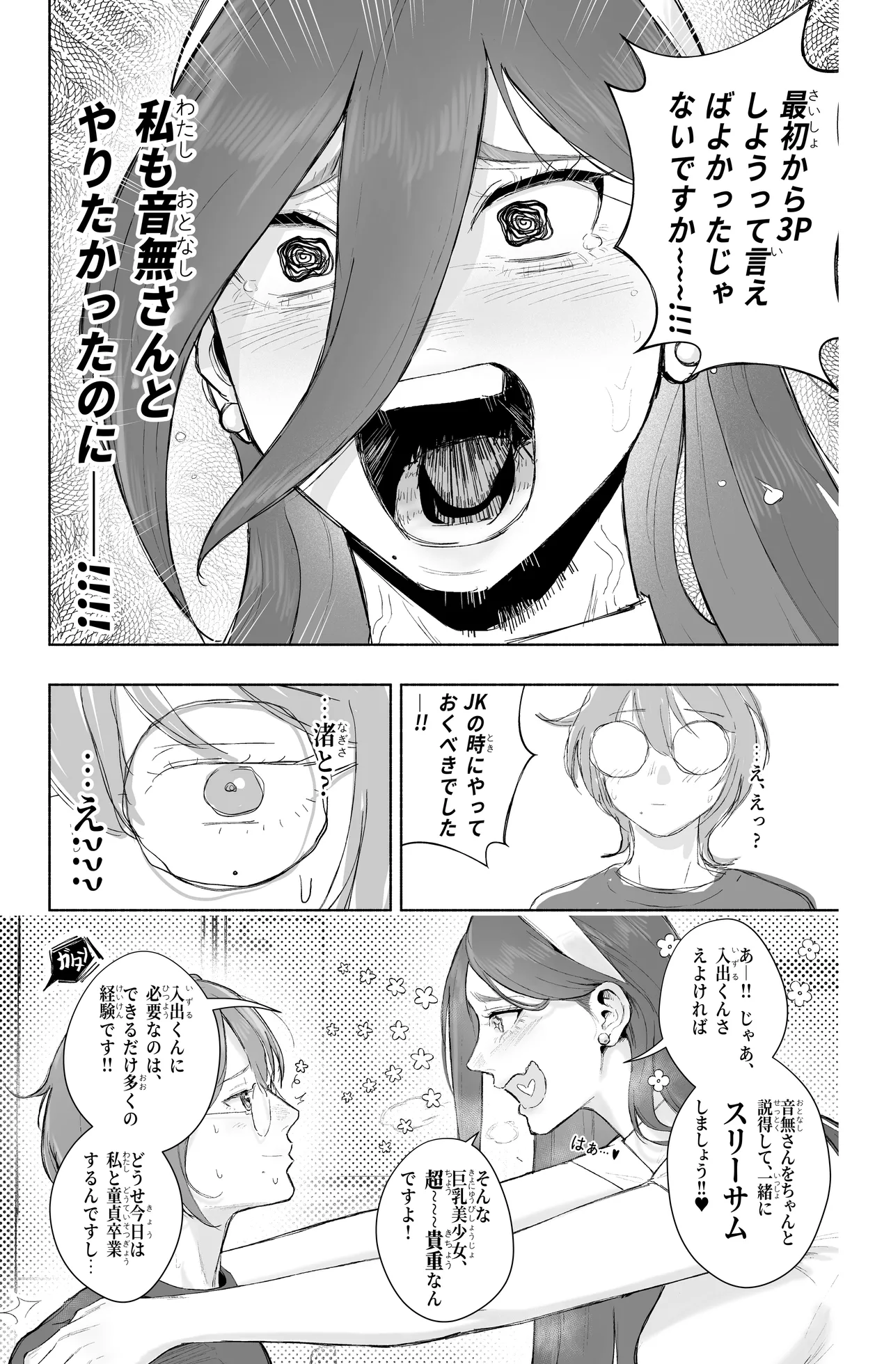 淫乱なお嬢様彼女と幸せなNTR生活、可能ですか？（ 不完全） Page.10