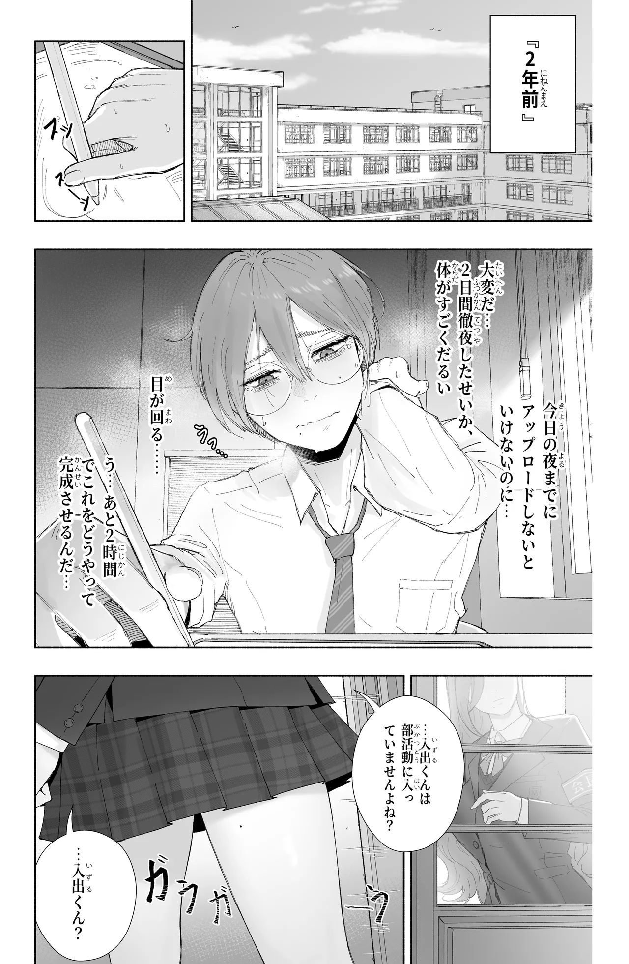 淫乱なお嬢様彼女と幸せなNTR生活、可能ですか？（ 不完全） Page.2