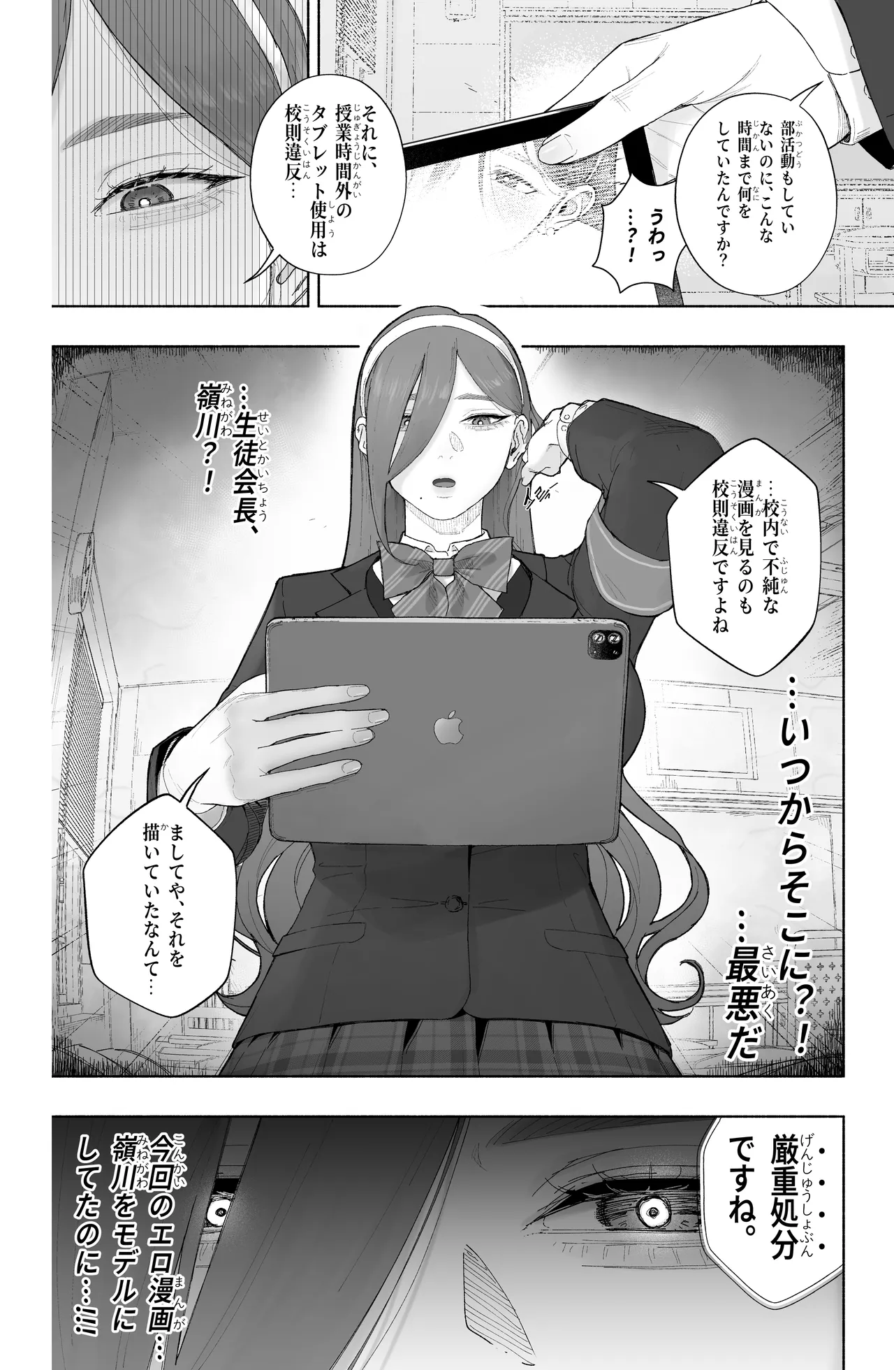 淫乱なお嬢様彼女と幸せなNTR生活、可能ですか？（ 不完全） Page.3