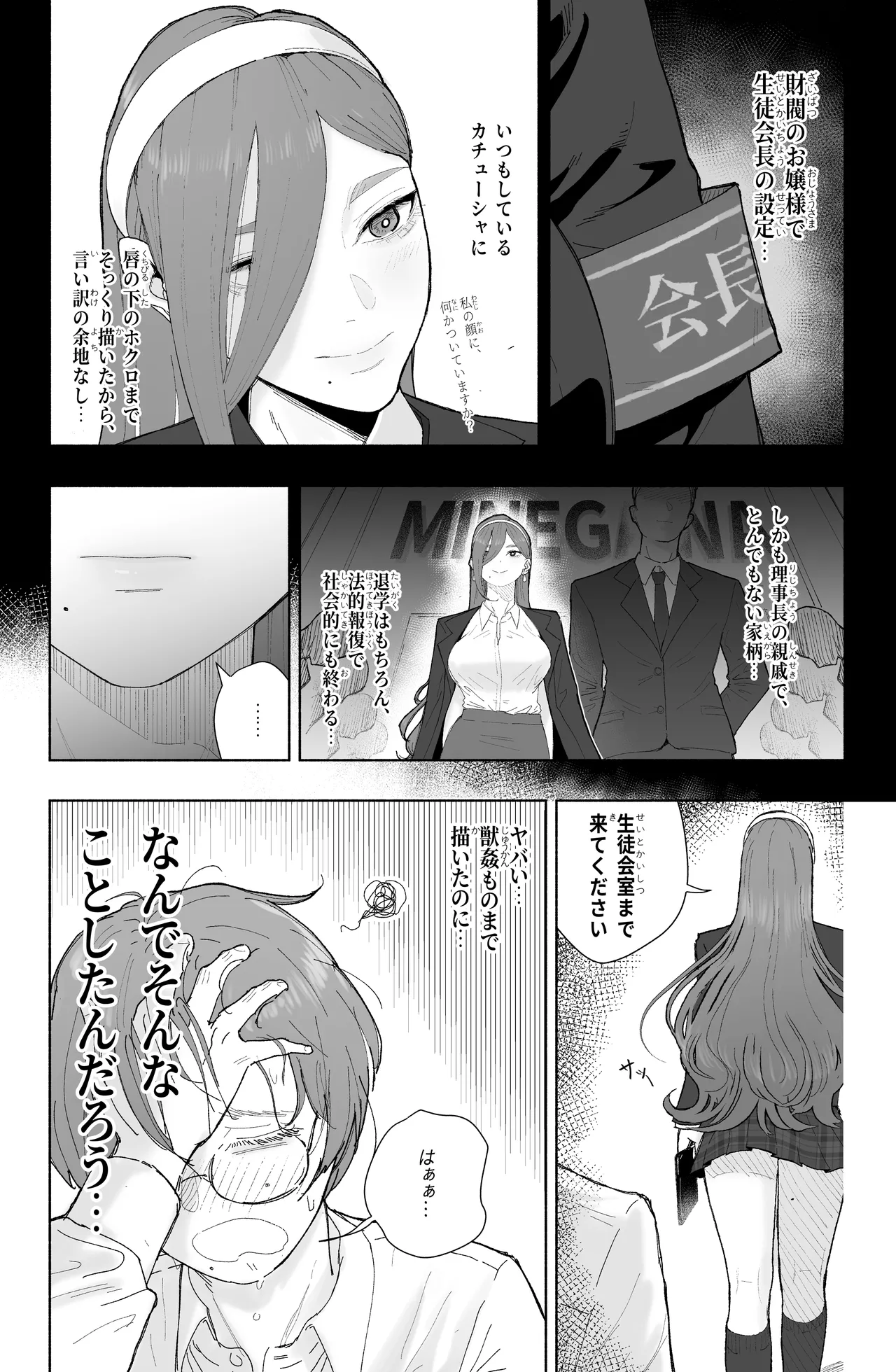 淫乱なお嬢様彼女と幸せなNTR生活、可能ですか？（ 不完全） Page.4