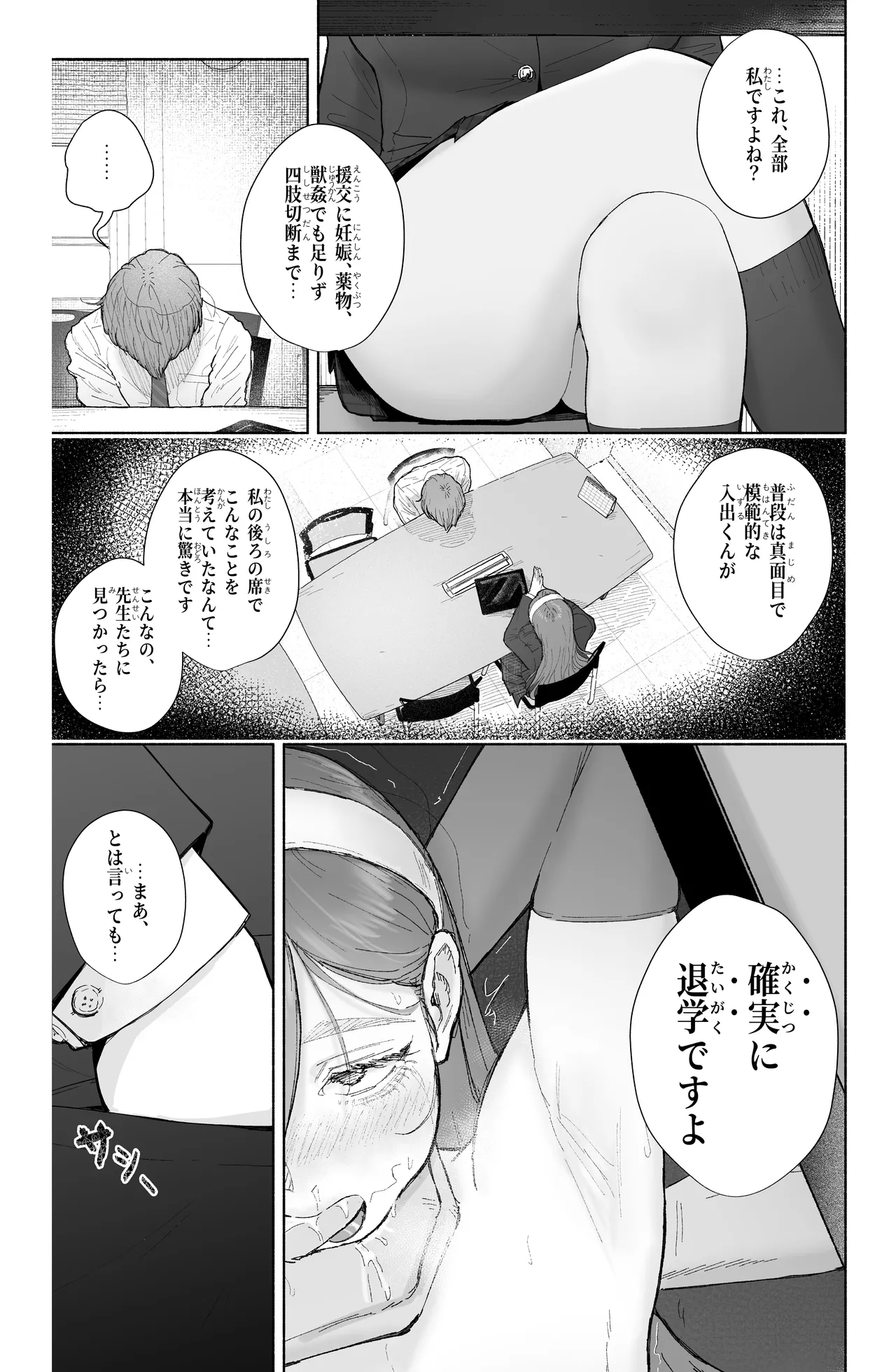 淫乱なお嬢様彼女と幸せなNTR生活、可能ですか？（ 不完全） Page.5