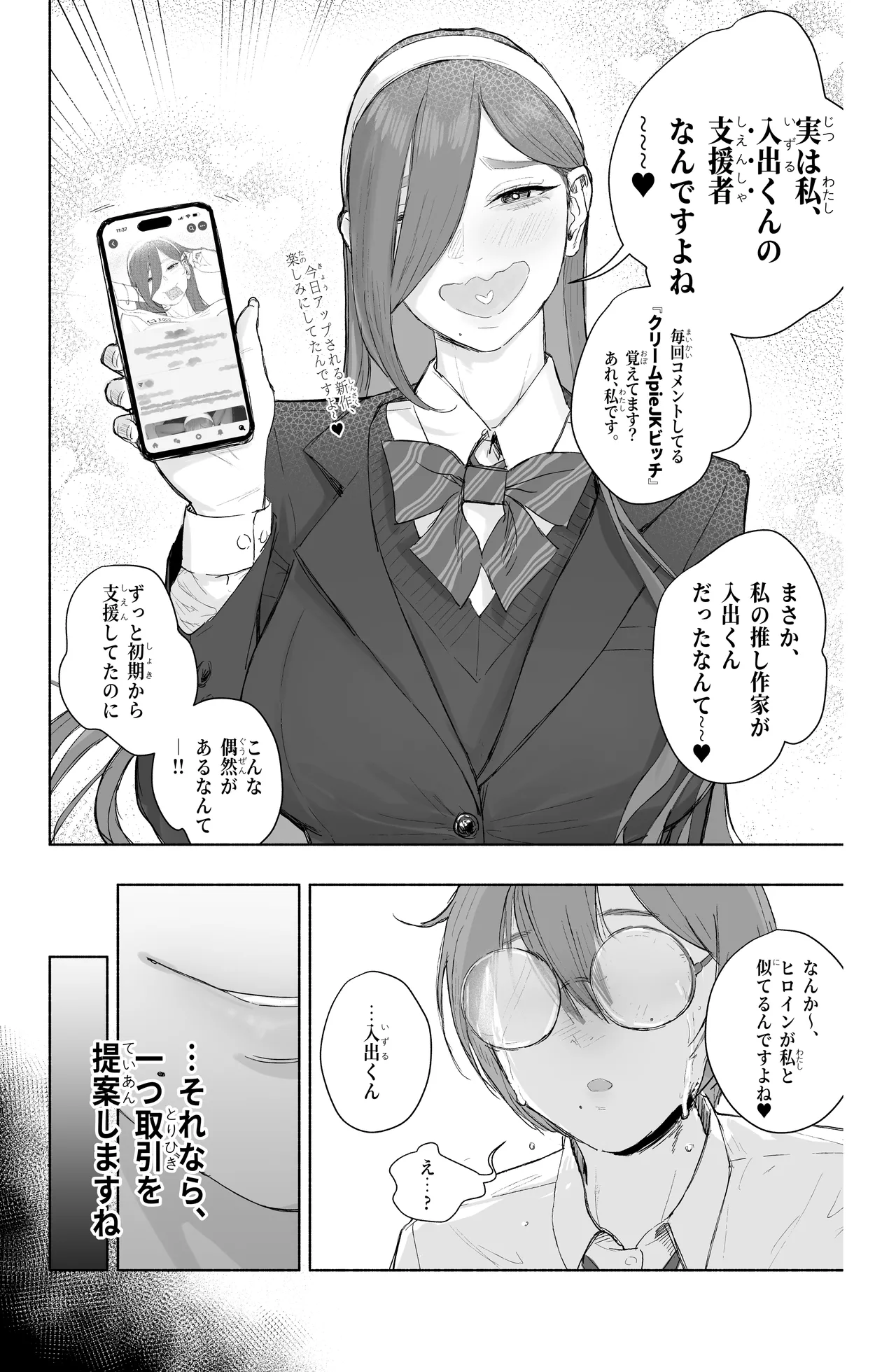 淫乱なお嬢様彼女と幸せなNTR生活、可能ですか？（ 不完全） Page.6