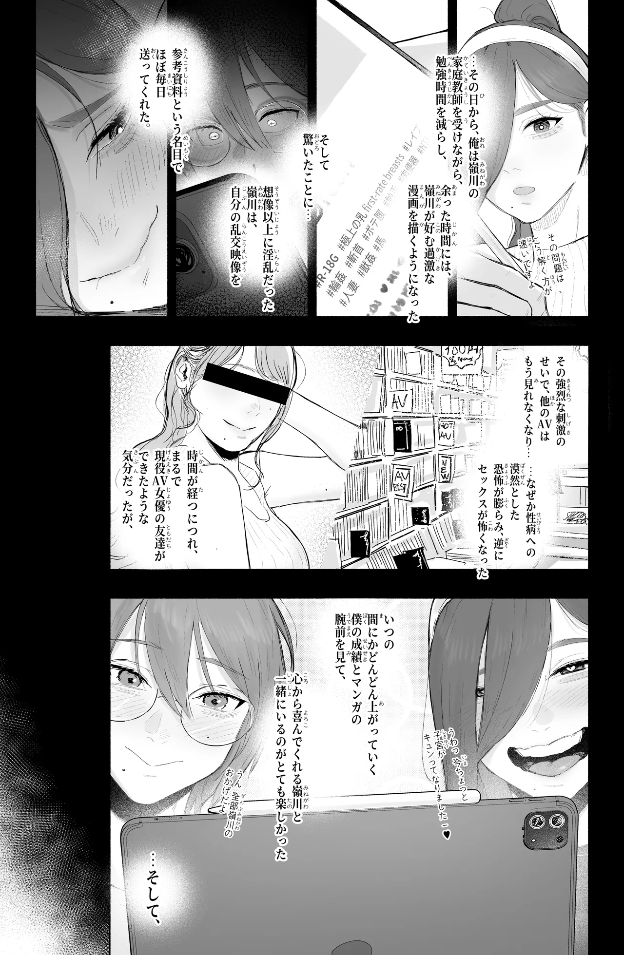 淫乱なお嬢様彼女と幸せなNTR生活、可能ですか？（ 不完全） Page.7