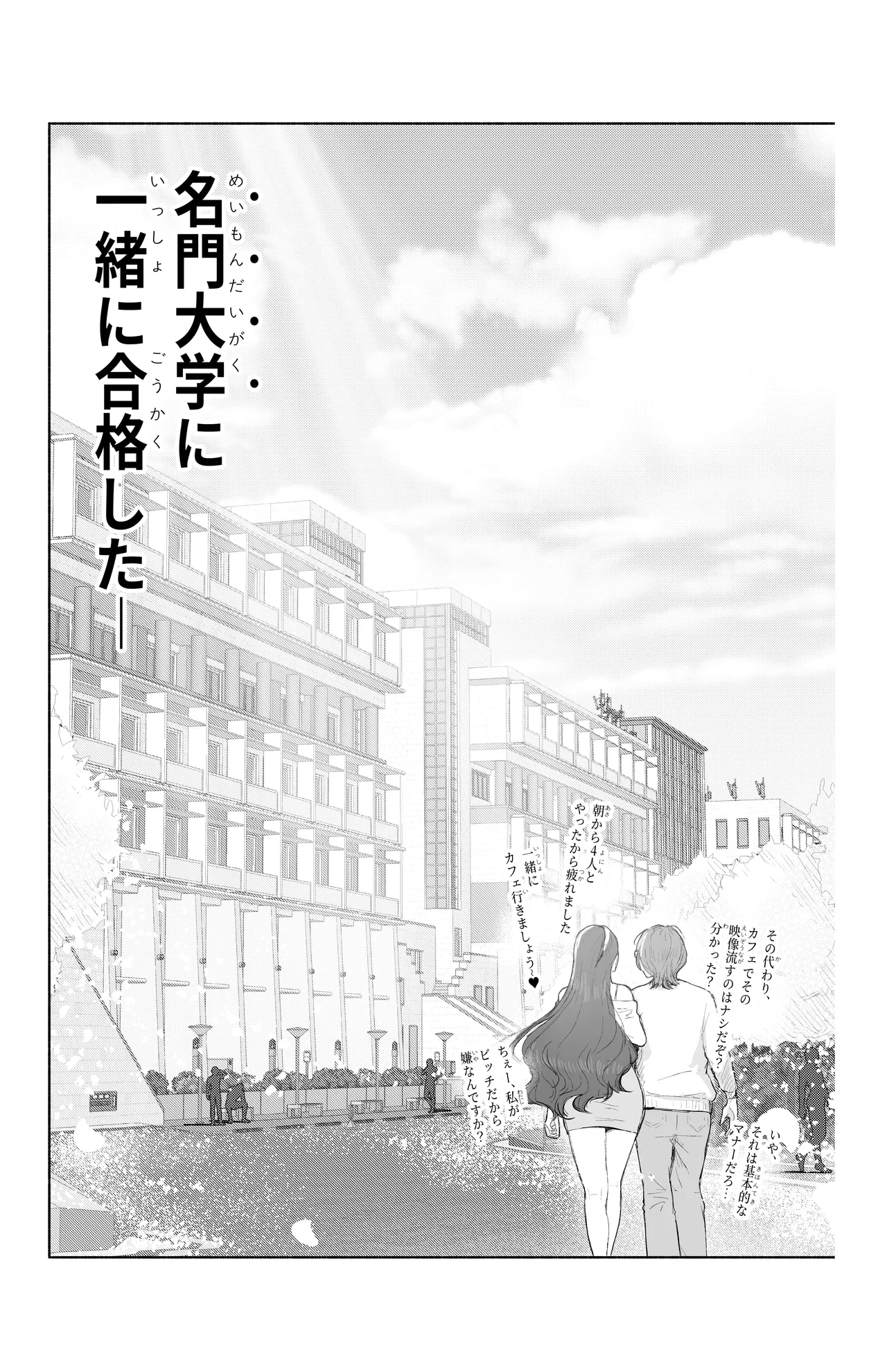 淫乱なお嬢様彼女と幸せなNTR生活、可能ですか？（ 不完全） Page.8