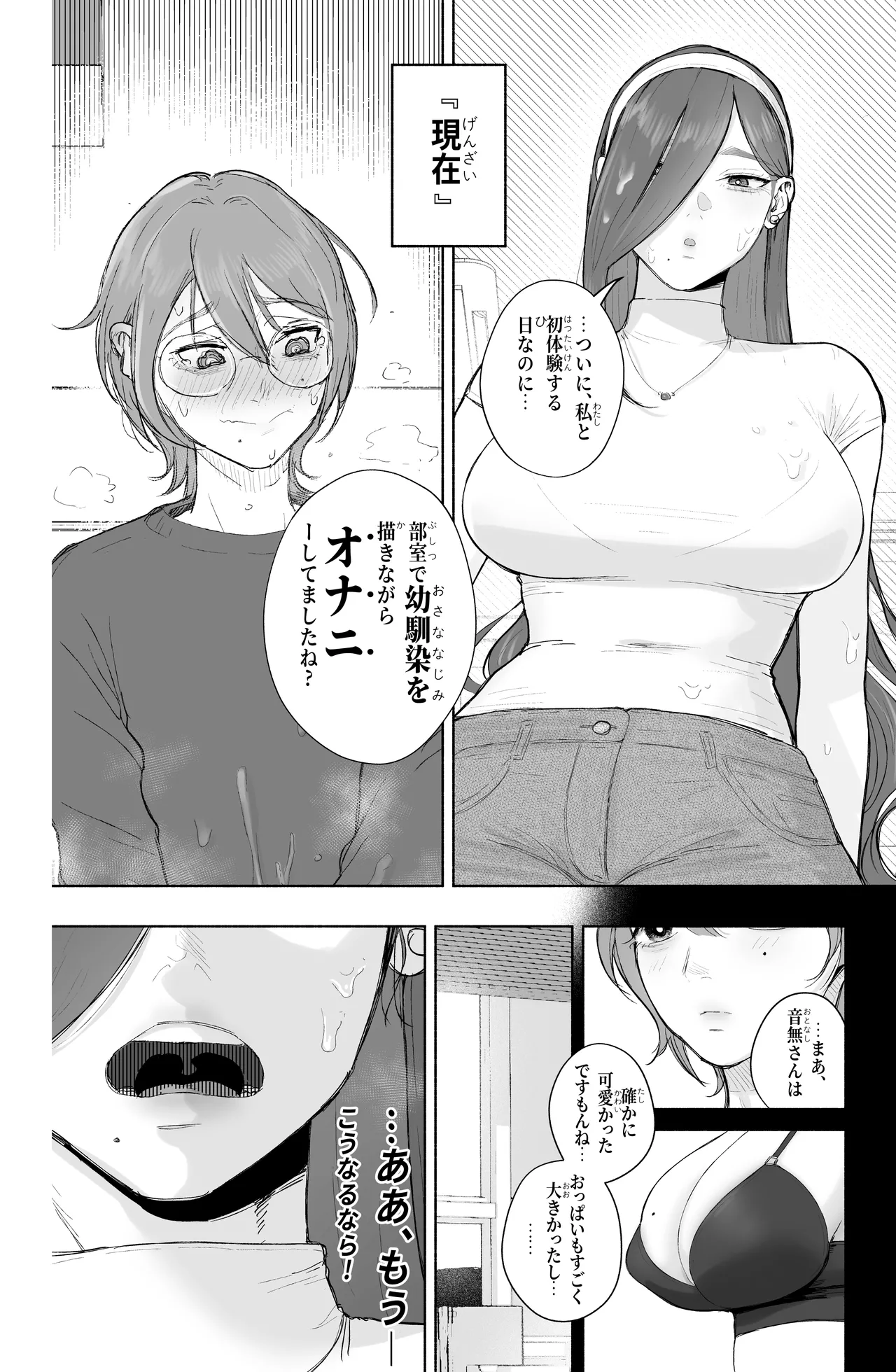 淫乱なお嬢様彼女と幸せなNTR生活、可能ですか？（ 不完全） Page.9