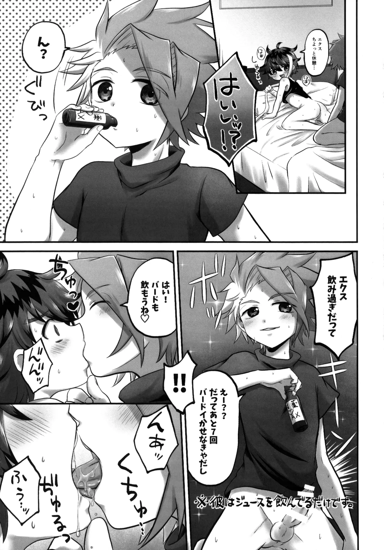 おすしよりも美味しいキミ Page.10
