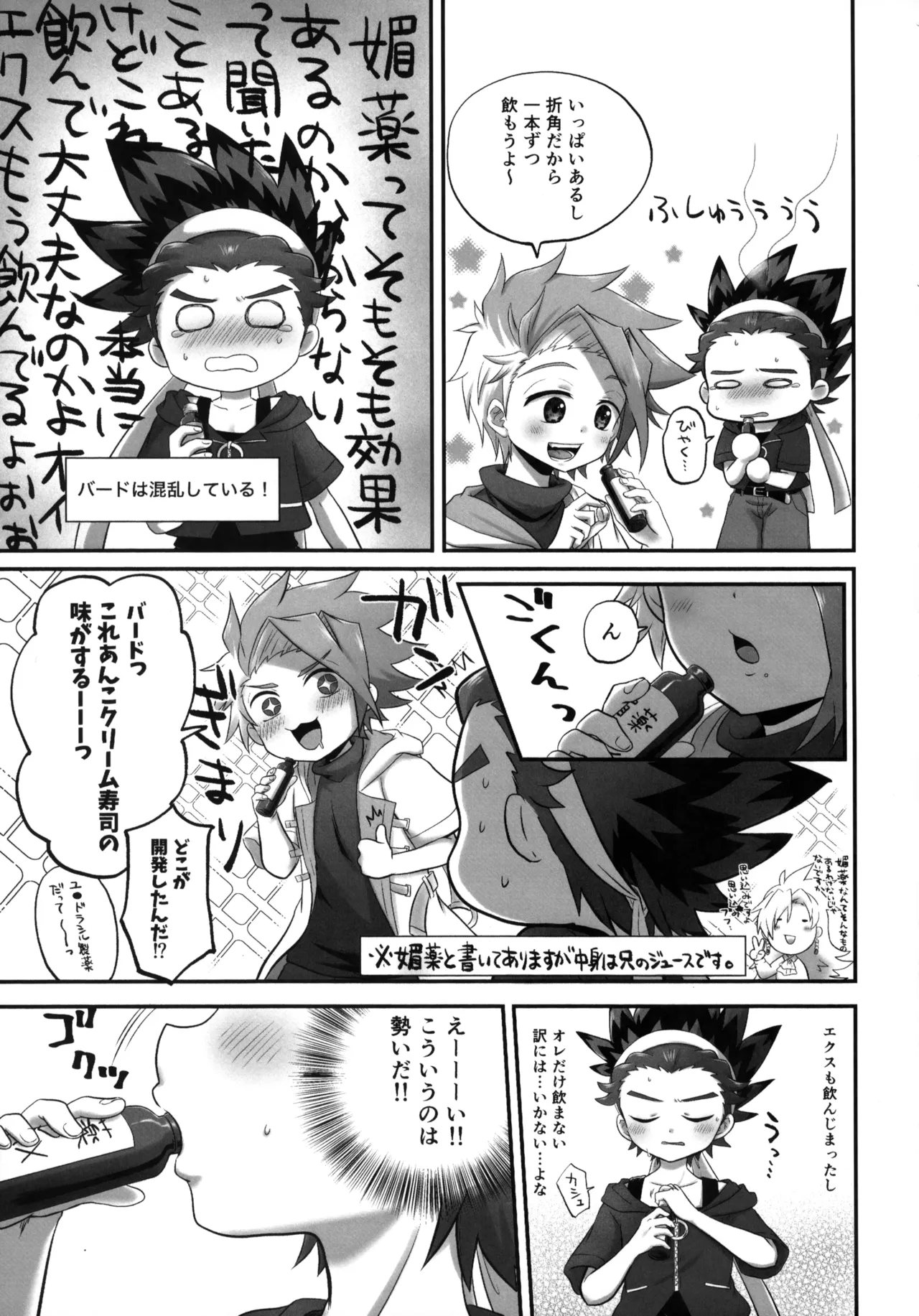 おすしよりも美味しいキミ Page.6