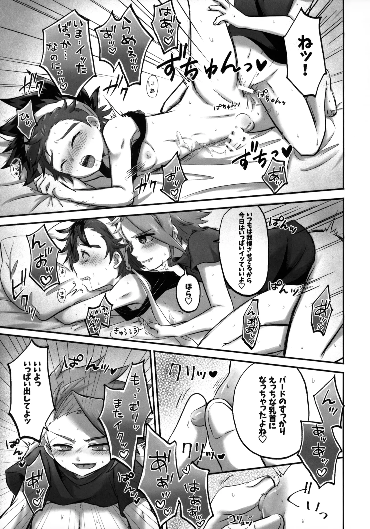 おすしよりも美味しいキミ Page.8