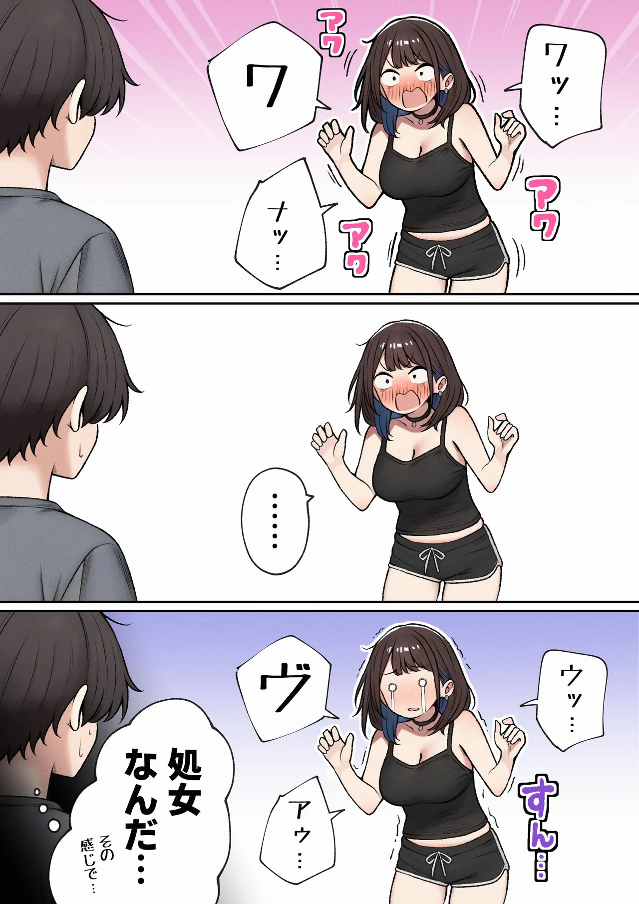 僕の部屋が幼馴染ギャルのヤリ部屋になった話 Page.10