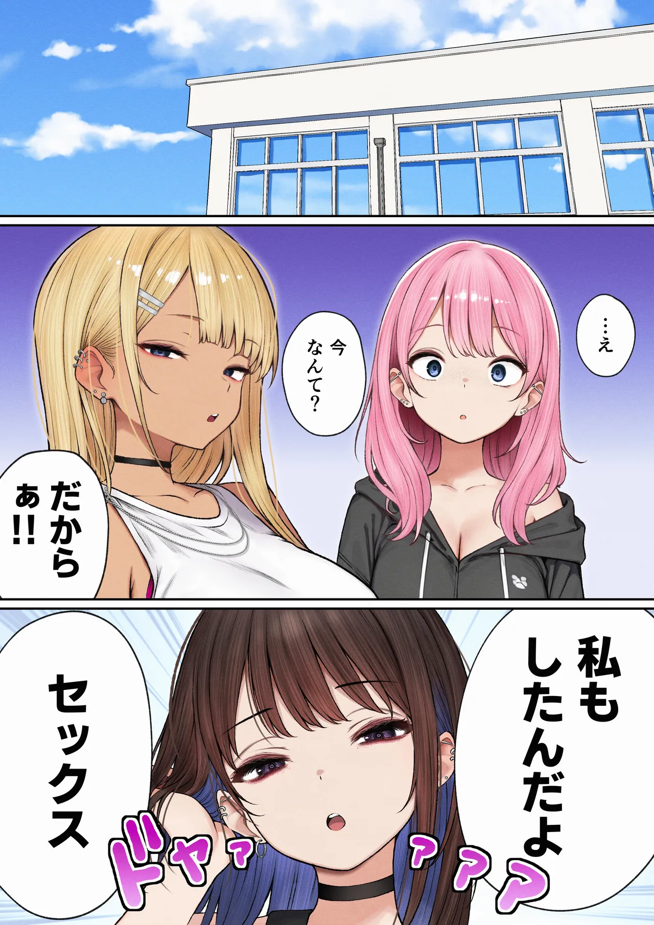 僕の部屋が幼馴染ギャルのヤリ部屋になった話 Page.100