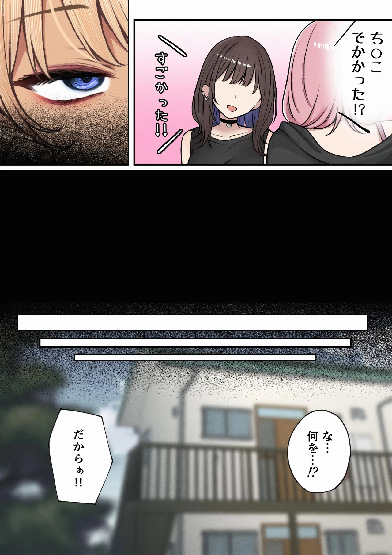 僕の部屋が幼馴染ギャルのヤリ部屋になった話 Page.102