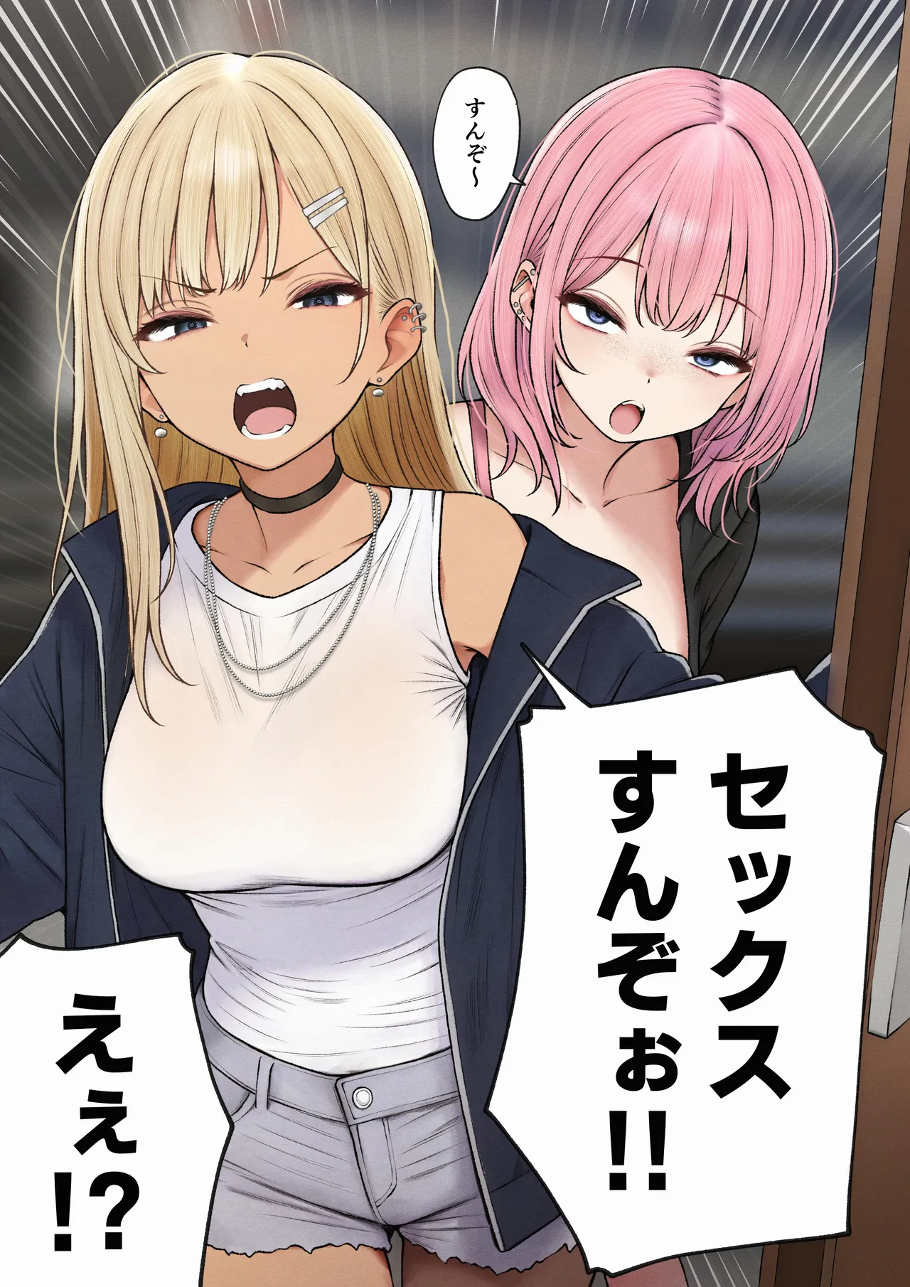 僕の部屋が幼馴染ギャルのヤリ部屋になった話 Page.103