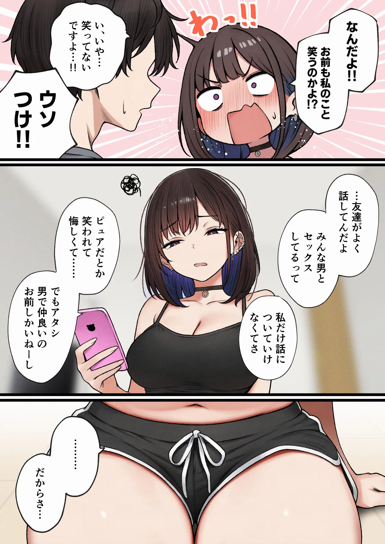 僕の部屋が幼馴染ギャルのヤリ部屋になった話 Page.11