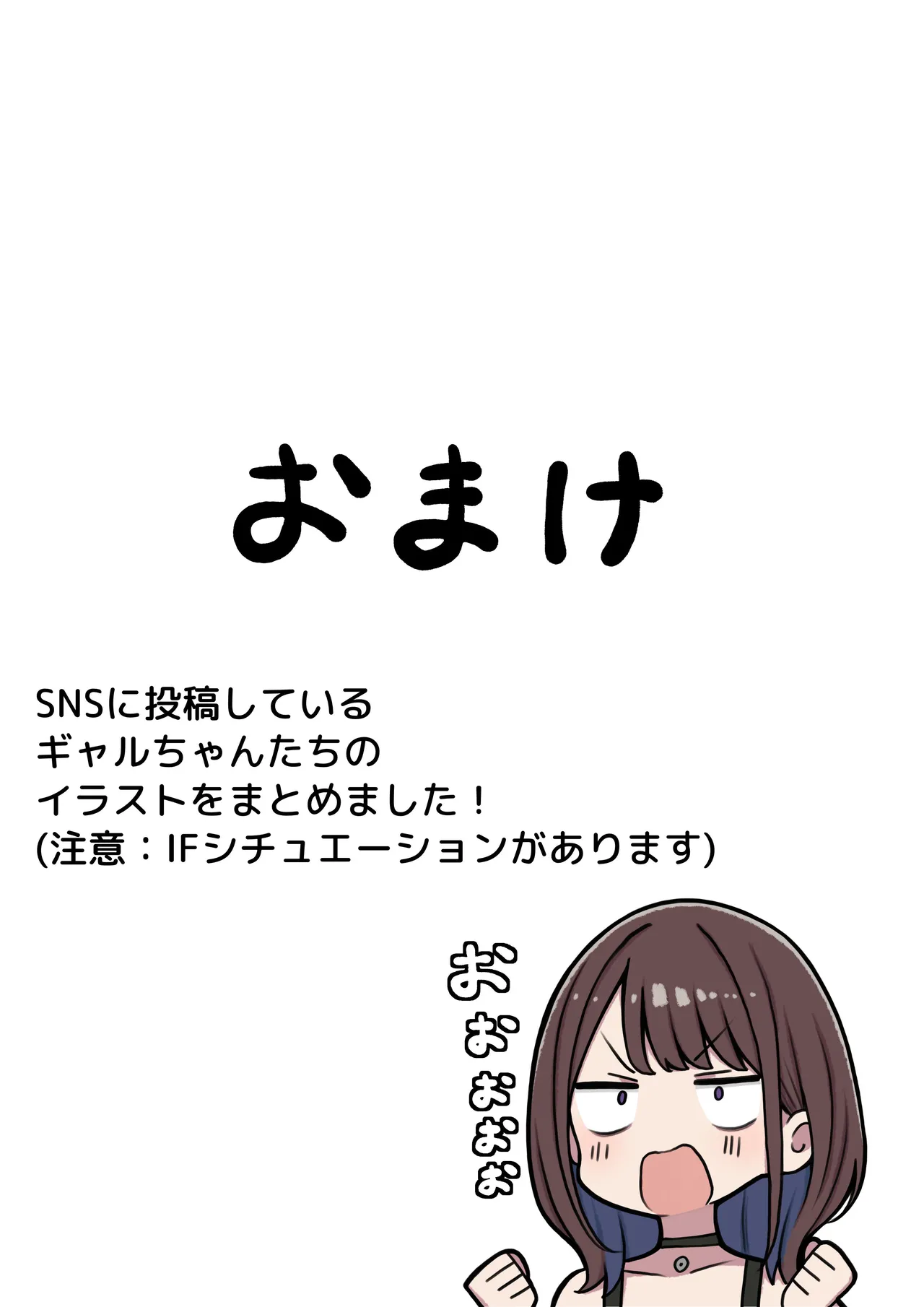 僕の部屋が幼馴染ギャルのヤリ部屋になった話 Page.121
