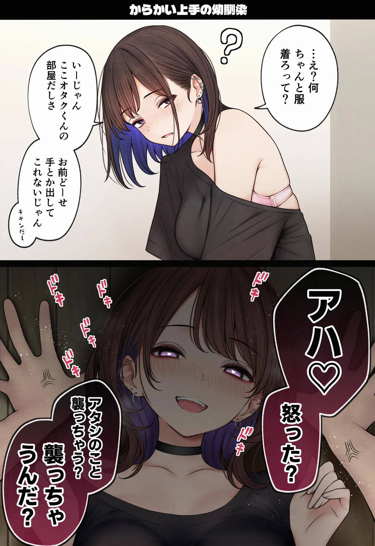 僕の部屋が幼馴染ギャルのヤリ部屋になった話 Page.124