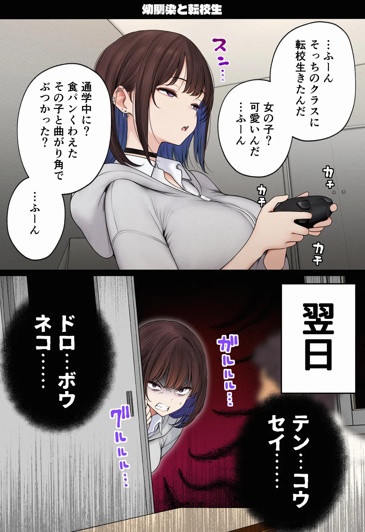 僕の部屋が幼馴染ギャルのヤリ部屋になった話 Page.125