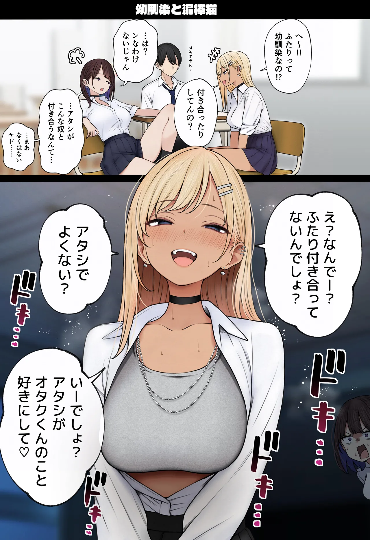 僕の部屋が幼馴染ギャルのヤリ部屋になった話 Page.126