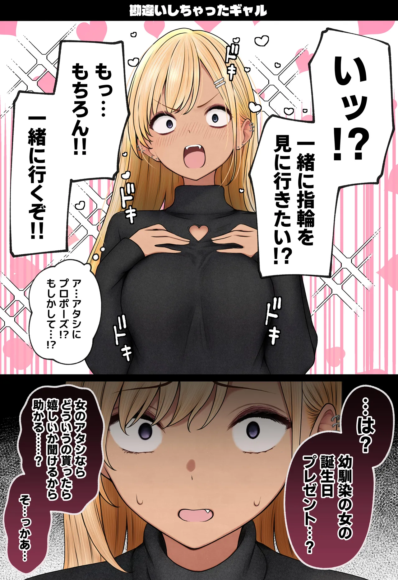 僕の部屋が幼馴染ギャルのヤリ部屋になった話 Page.128