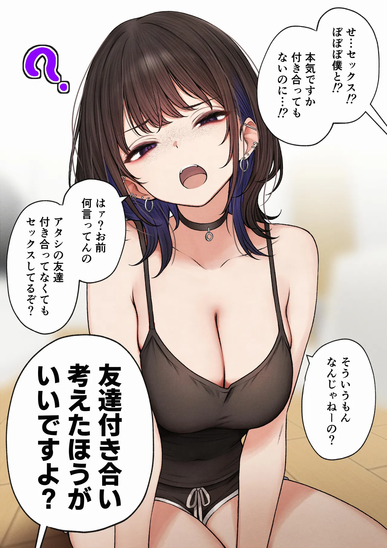 僕の部屋が幼馴染ギャルのヤリ部屋になった話 Page.13