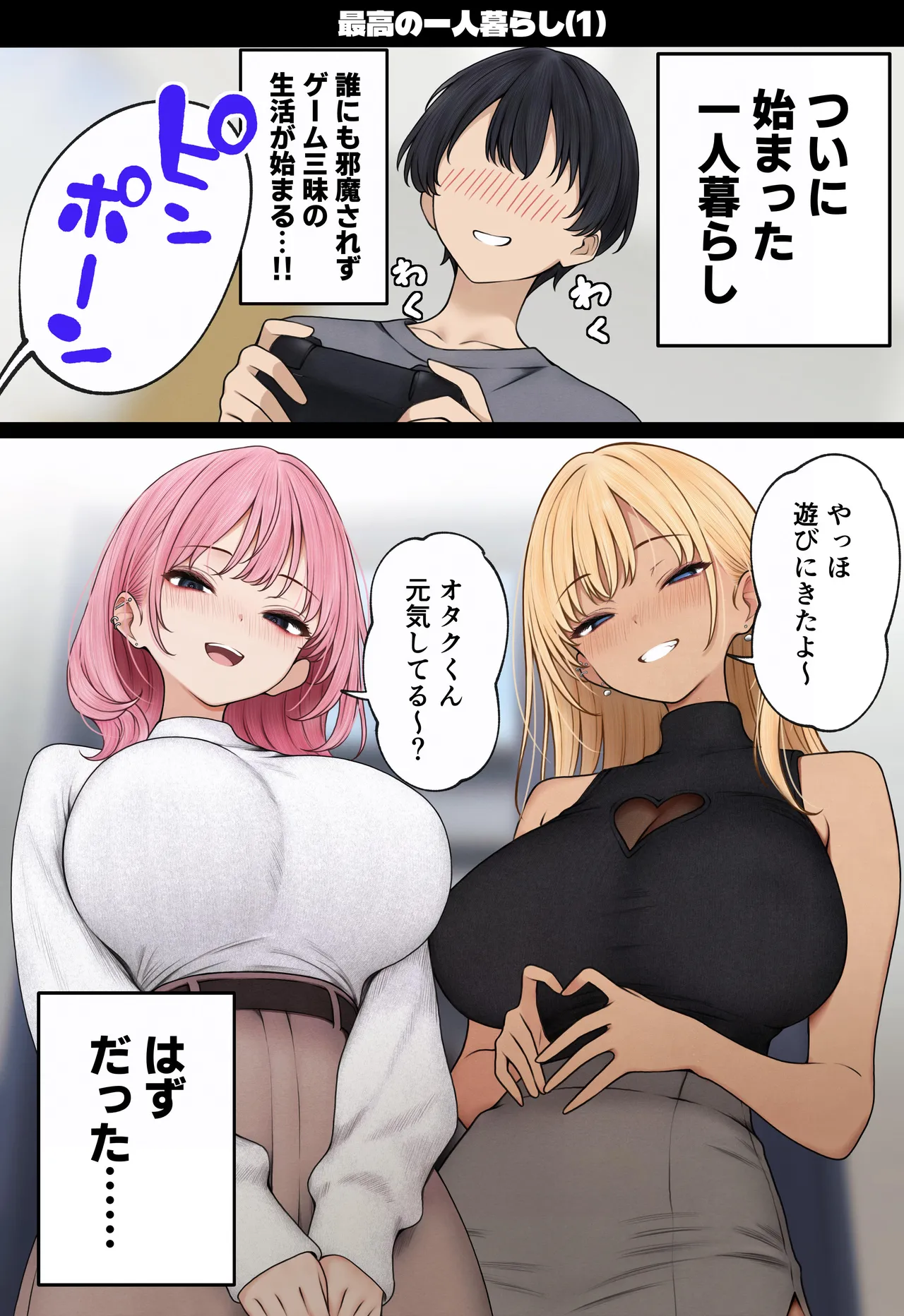 僕の部屋が幼馴染ギャルのヤリ部屋になった話 Page.135