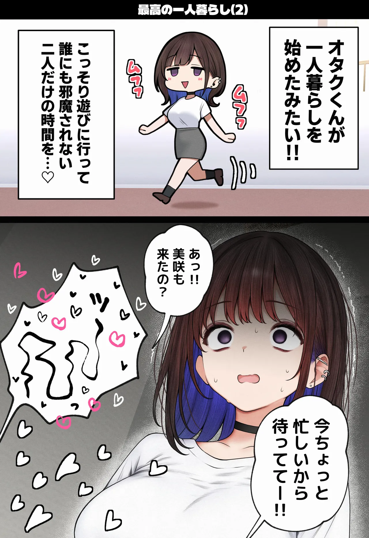 僕の部屋が幼馴染ギャルのヤリ部屋になった話 Page.136