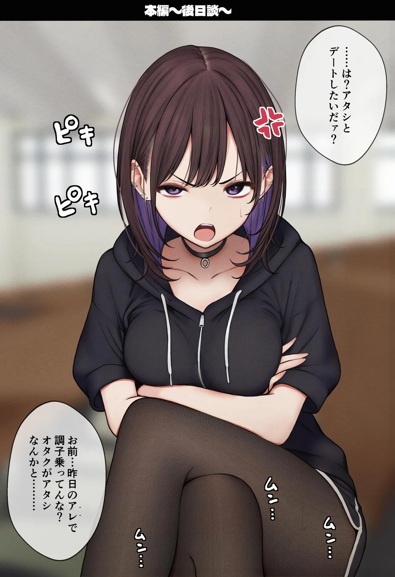 僕の部屋が幼馴染ギャルのヤリ部屋になった話 Page.138